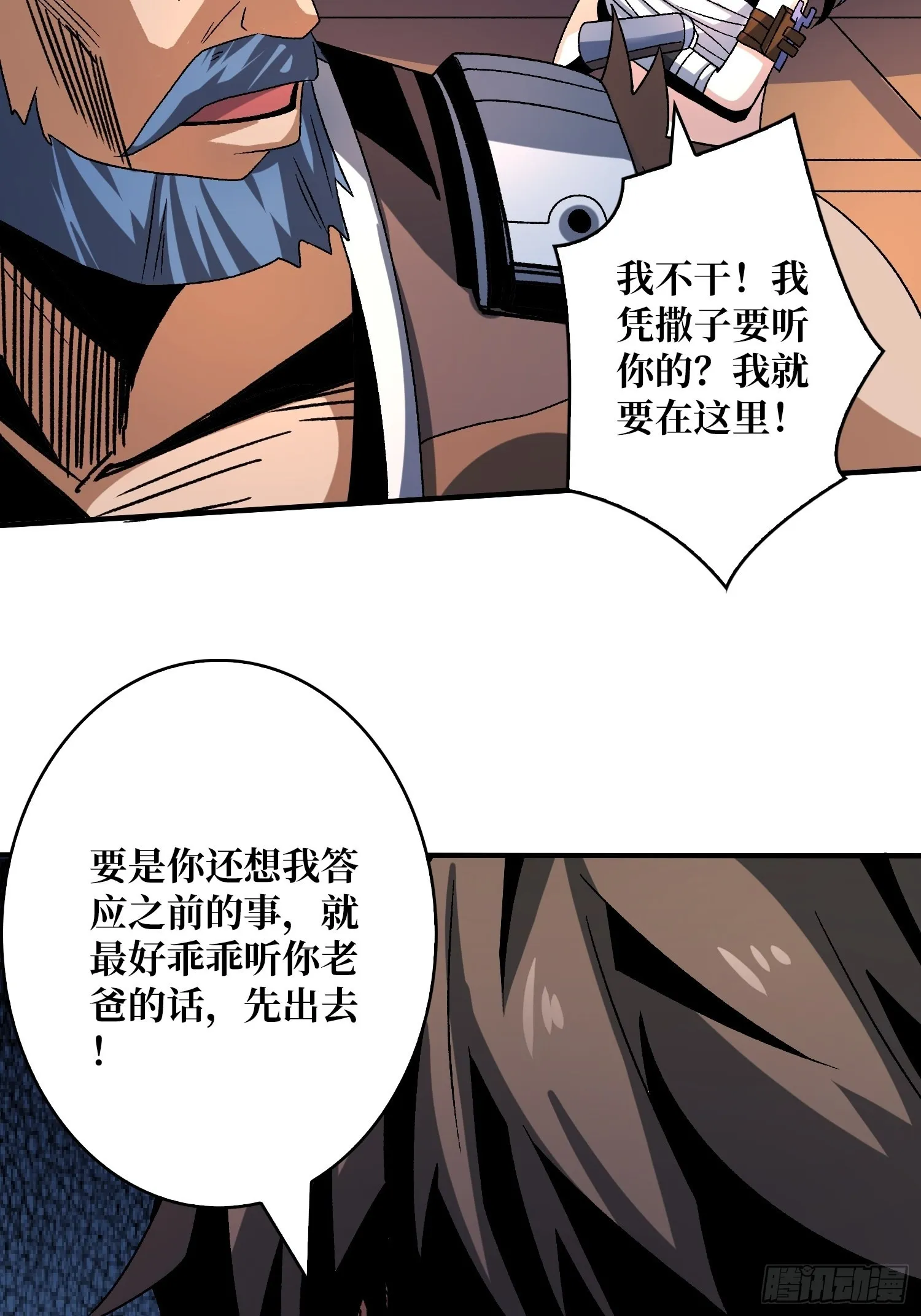 暴脾气的父女 第41页