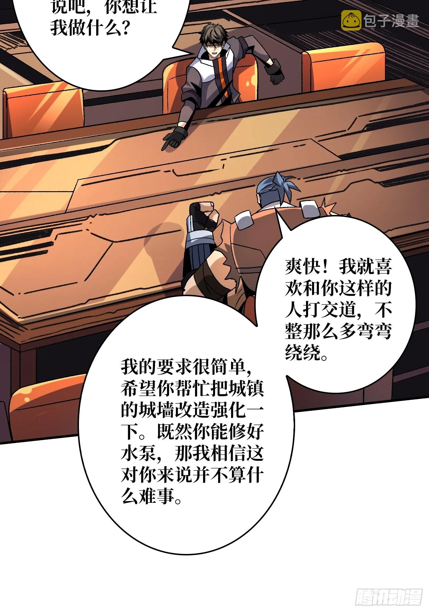 暴脾气的父女 第45页