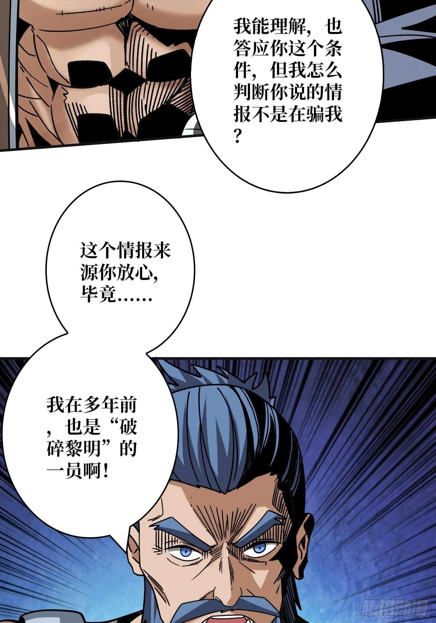 暴脾气的父女 第47页