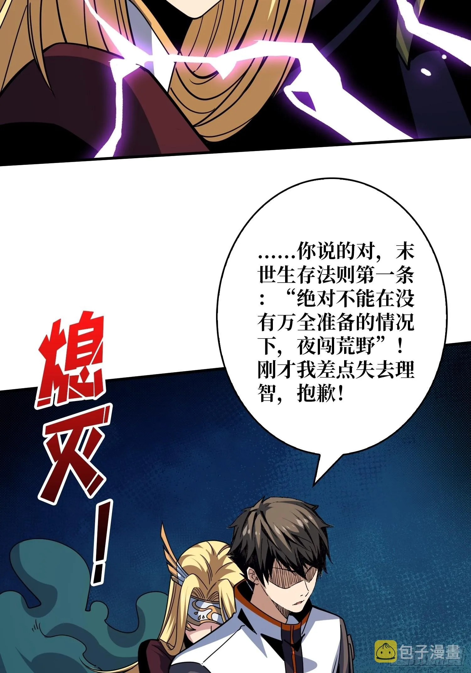 夜闯荒野 第12页