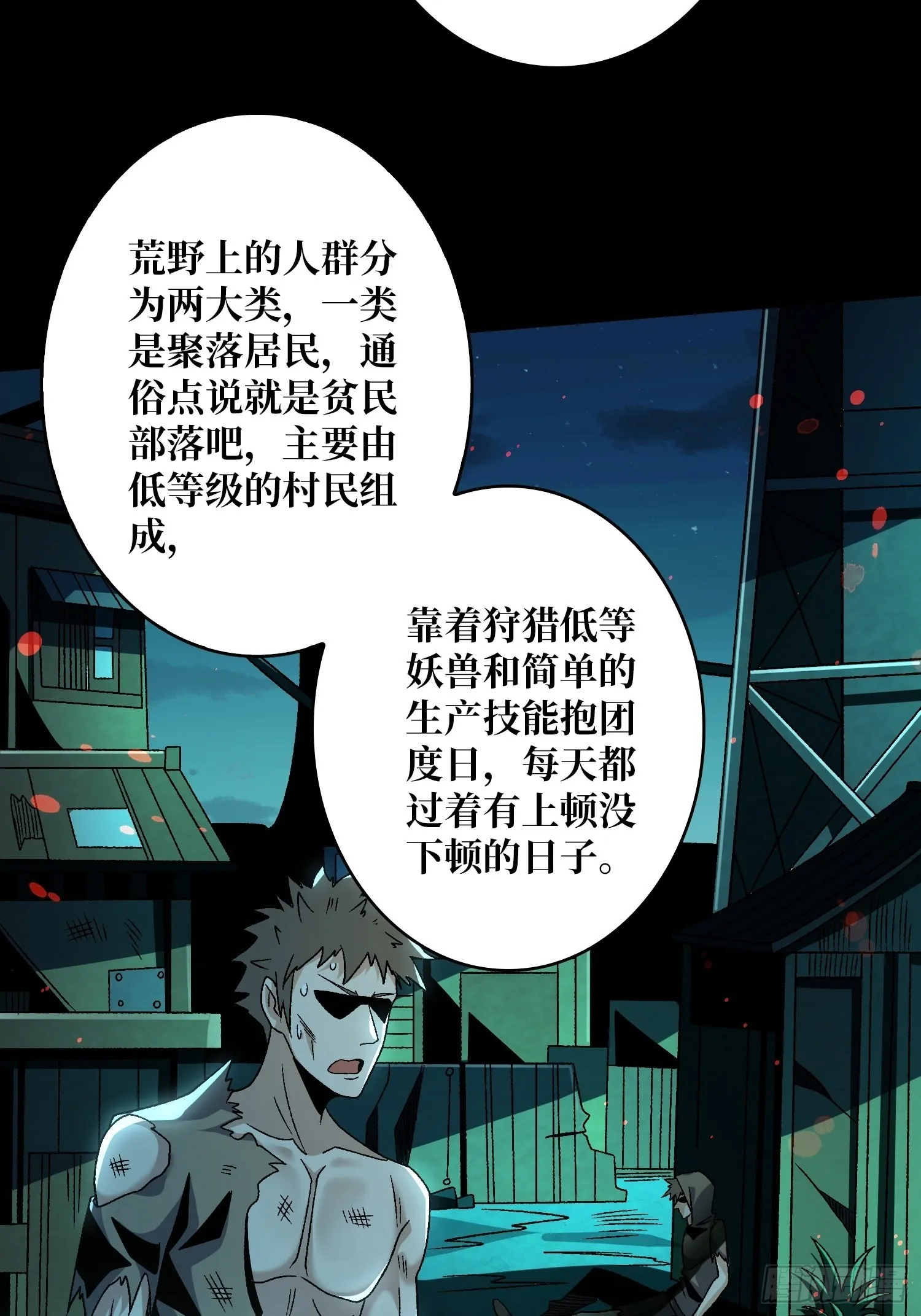 夜闯荒野 第21页