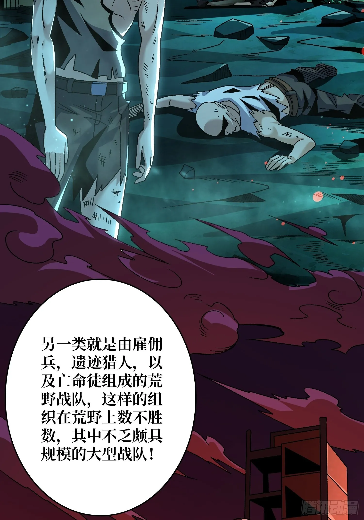 夜闯荒野 第22页