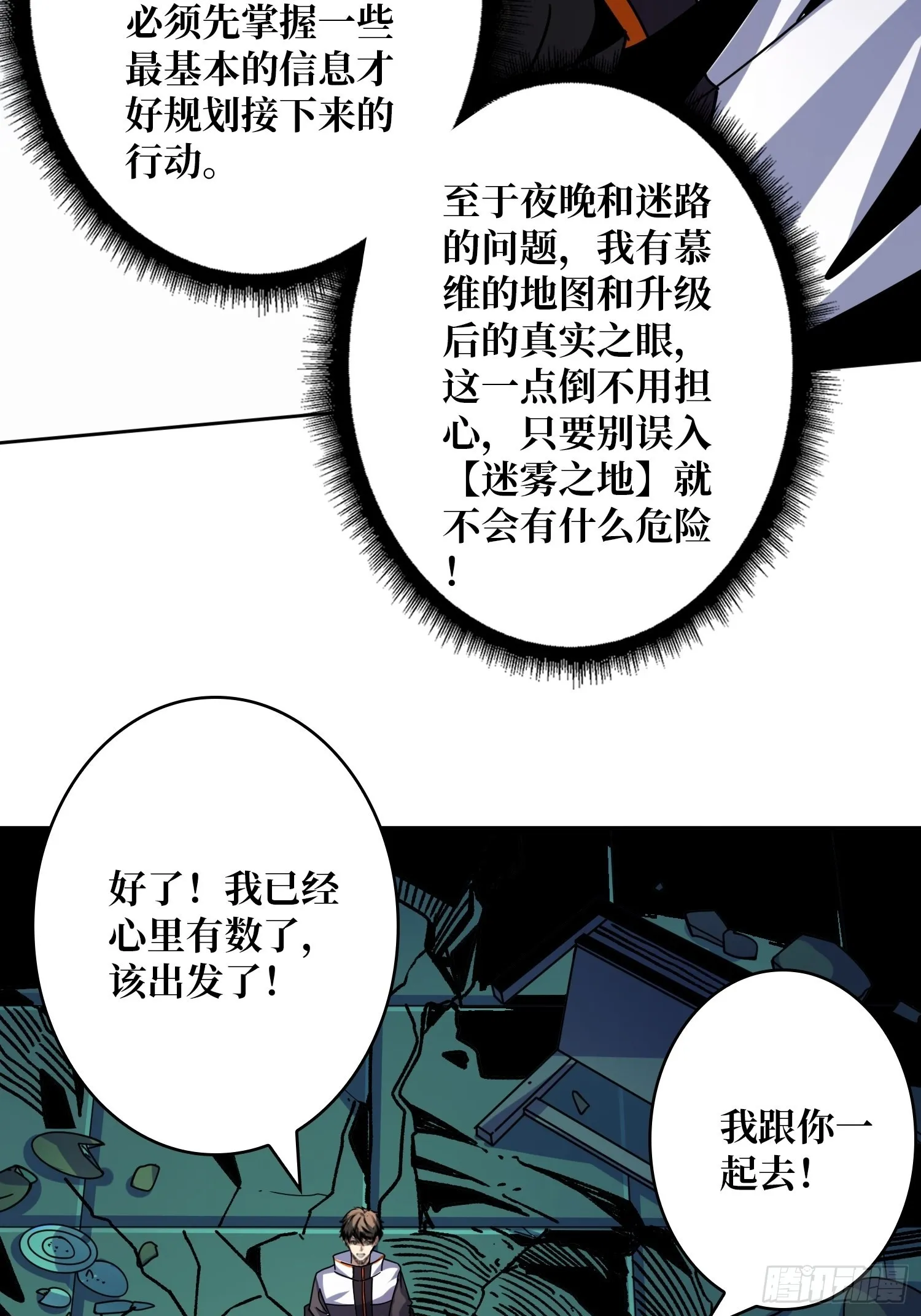 夜闯荒野 第35页
