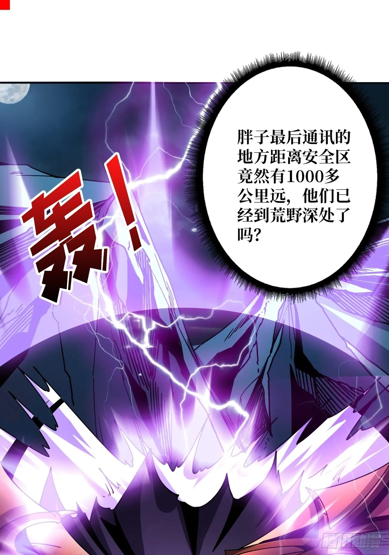 夜闯荒野 第45页