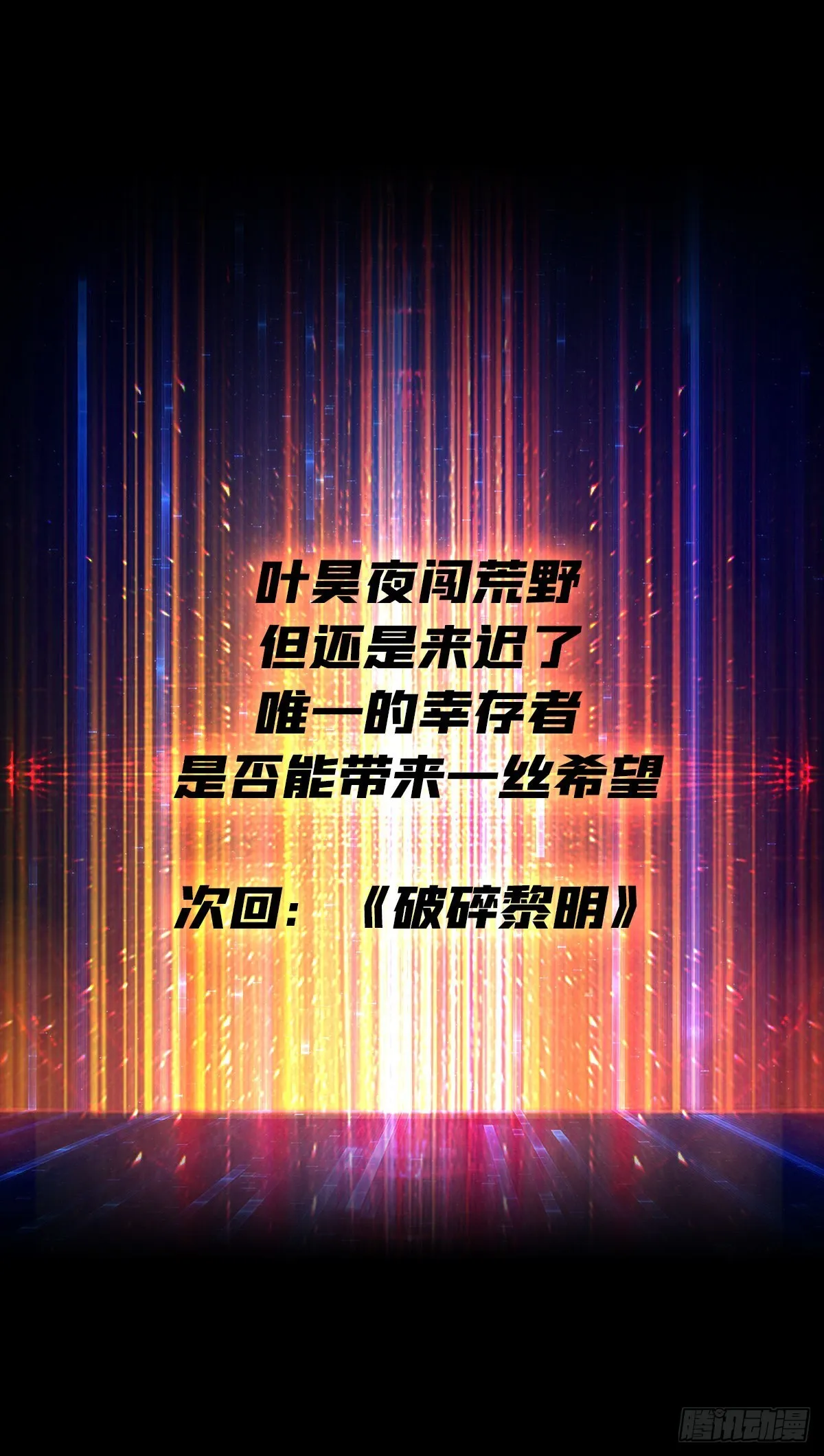 夜闯荒野 第59页