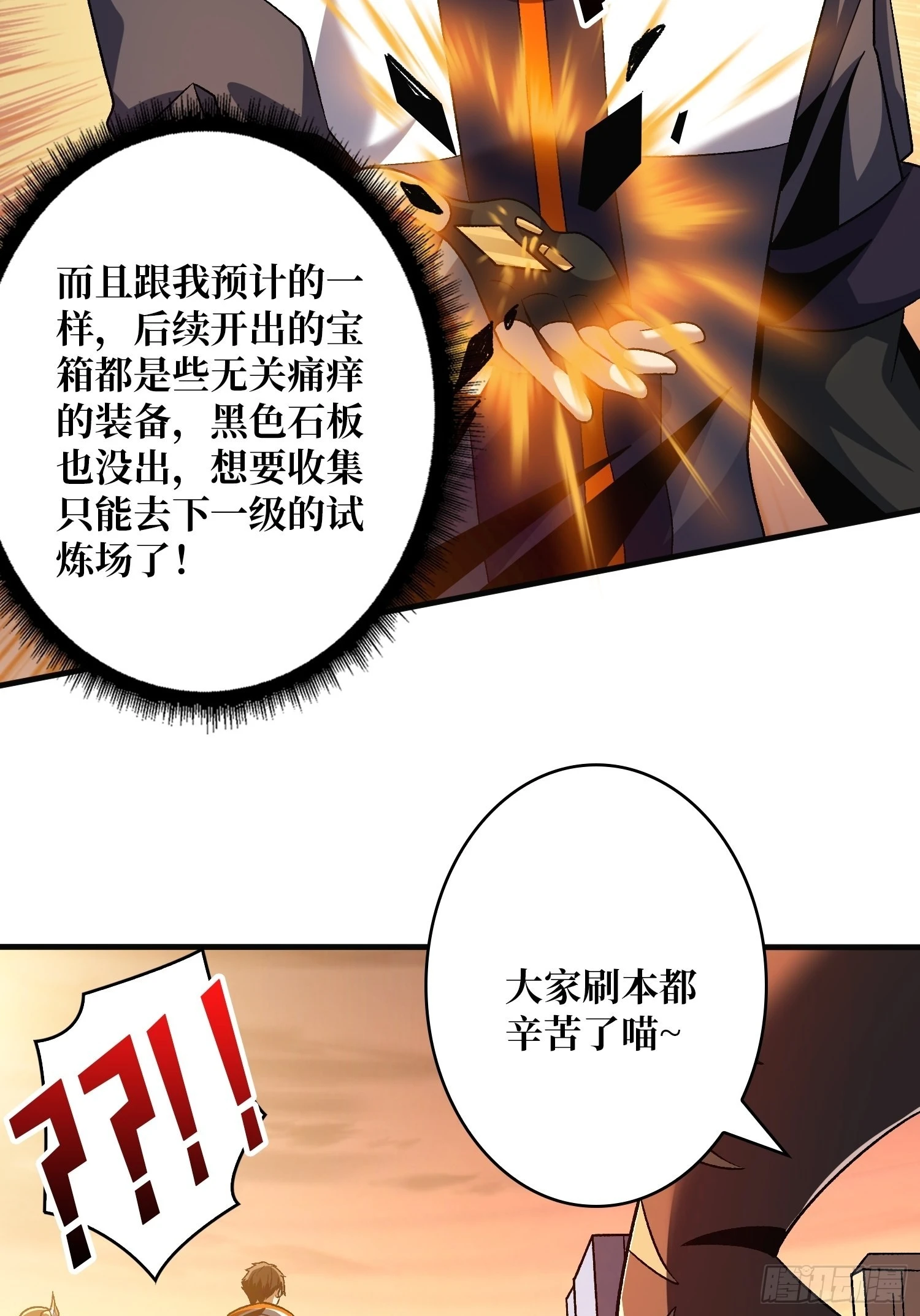还不如一只喵？ 第43页