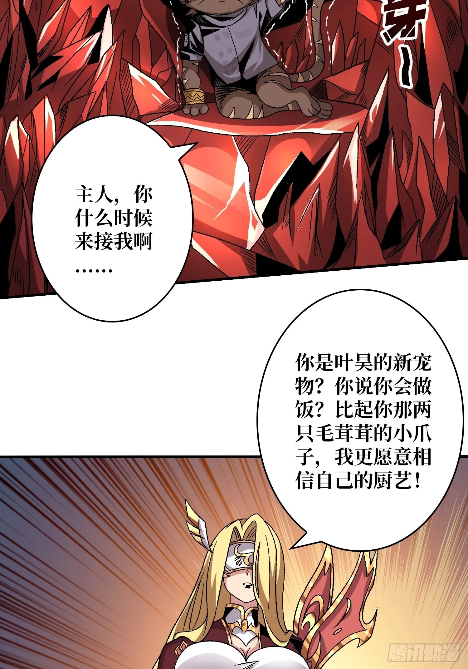 还不如一只喵？ 第48页