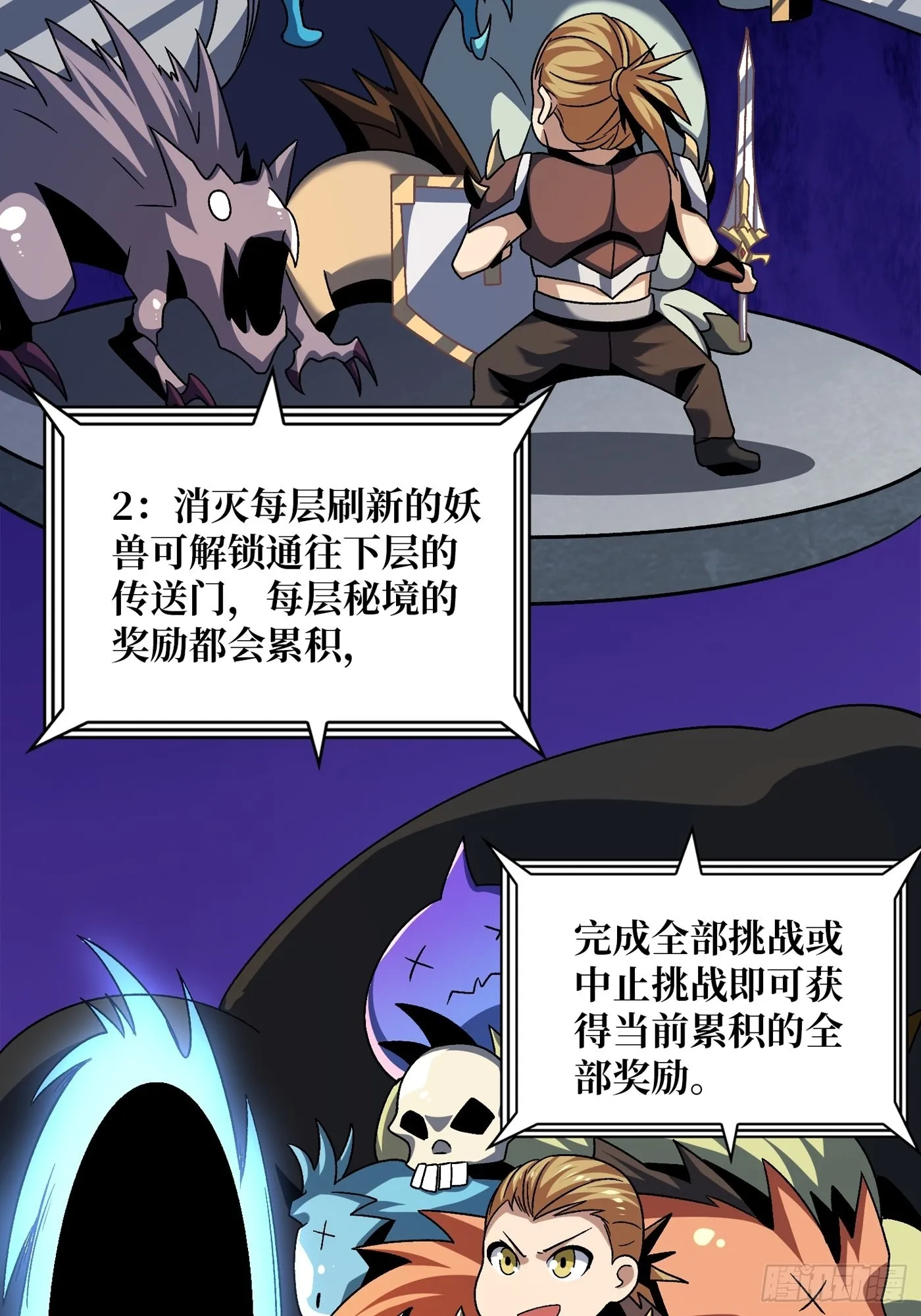 试炼场挑战 第21页