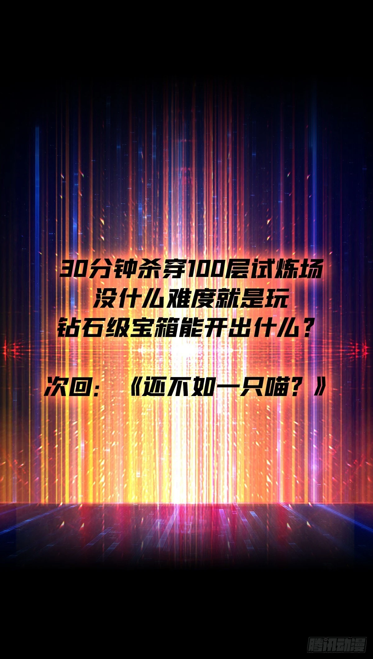 试炼场挑战 第64页