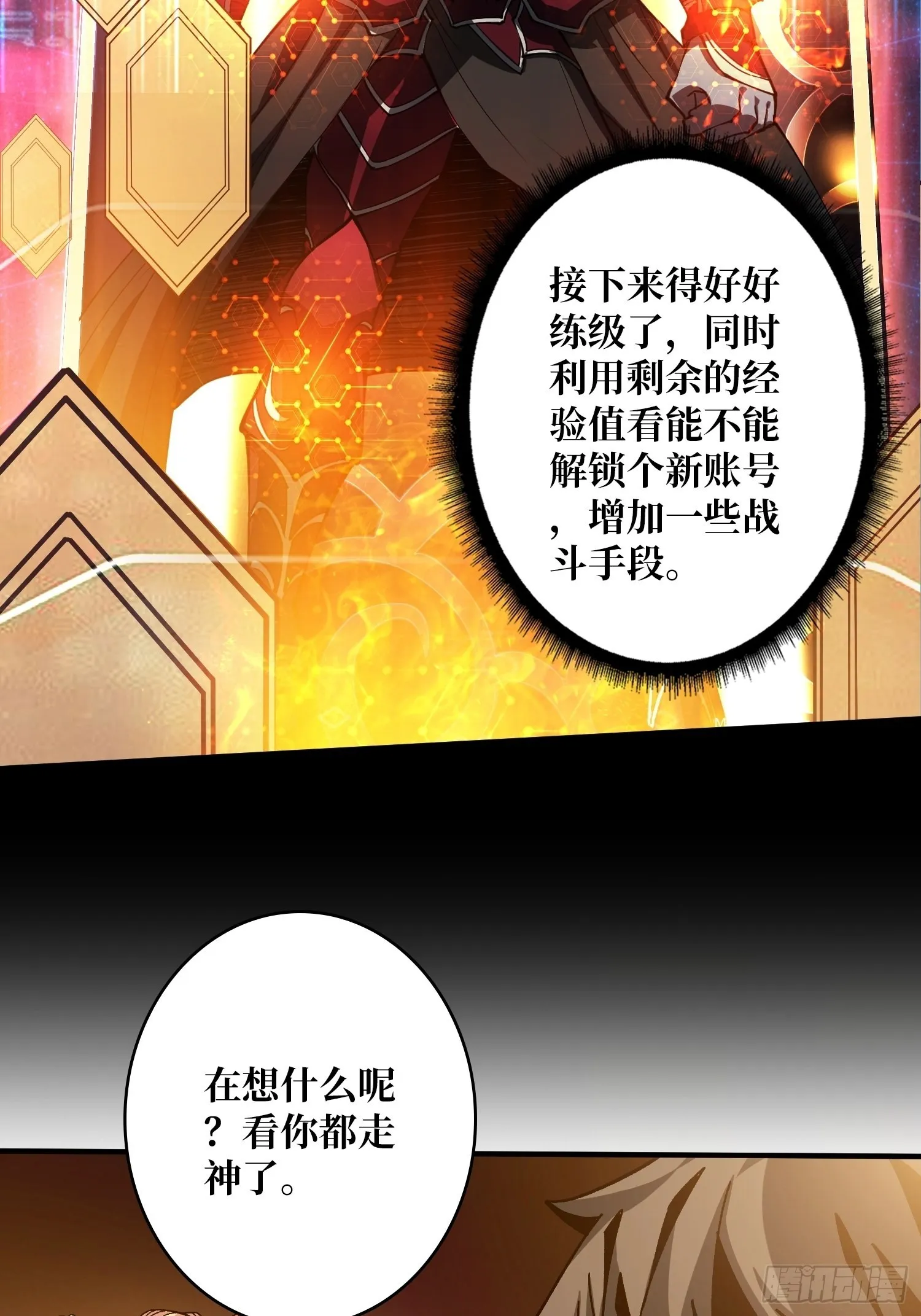 带你升级 第7页