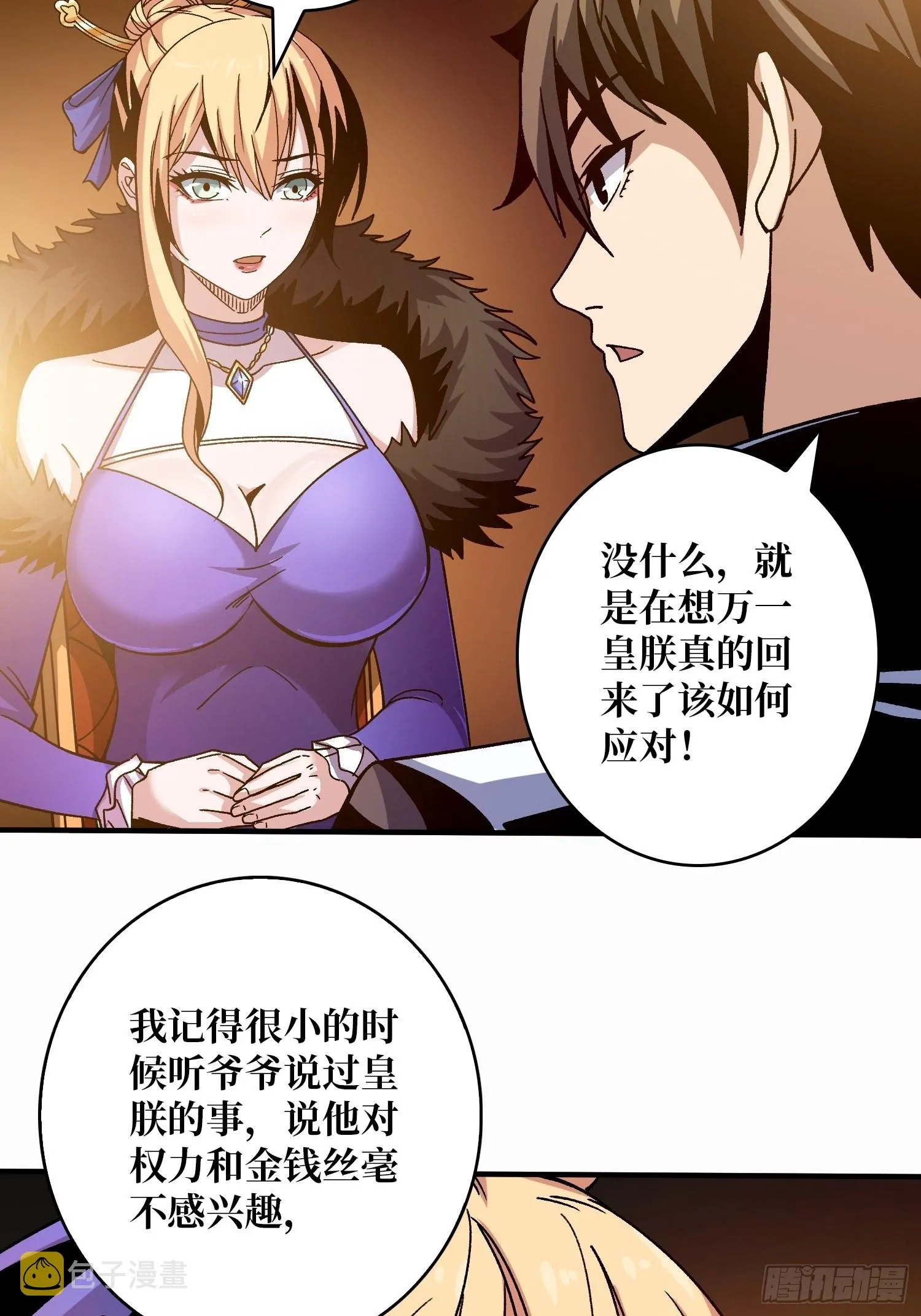 带你升级 第8页