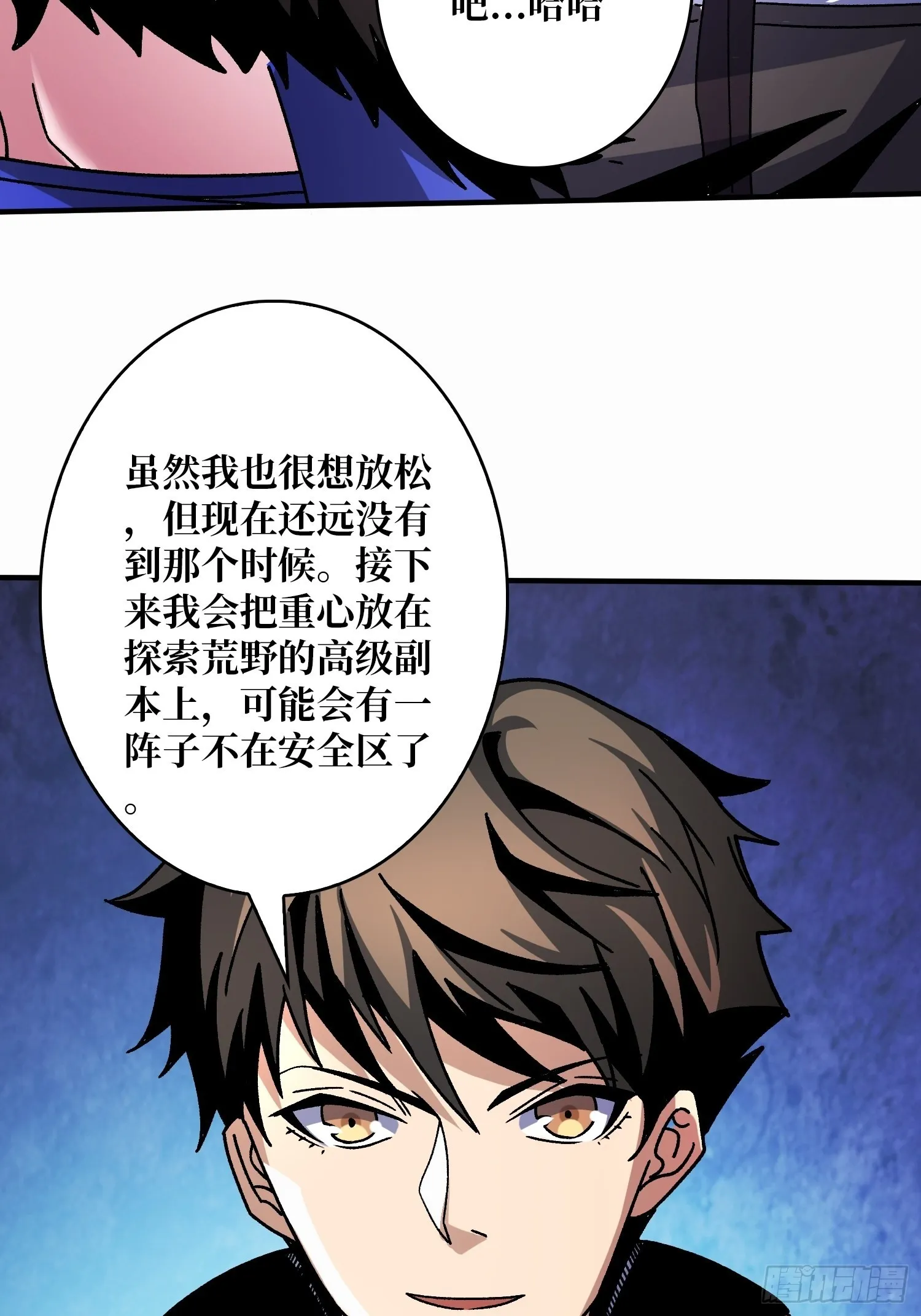 带你升级 第13页