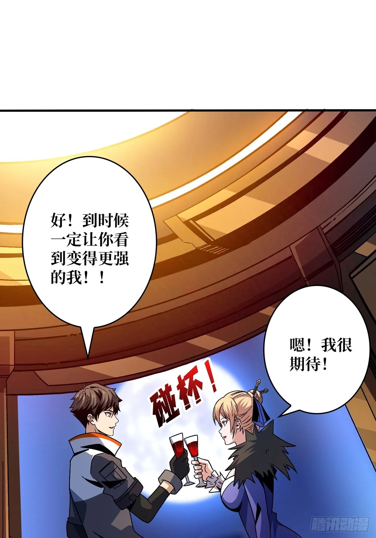 带你升级 第18页
