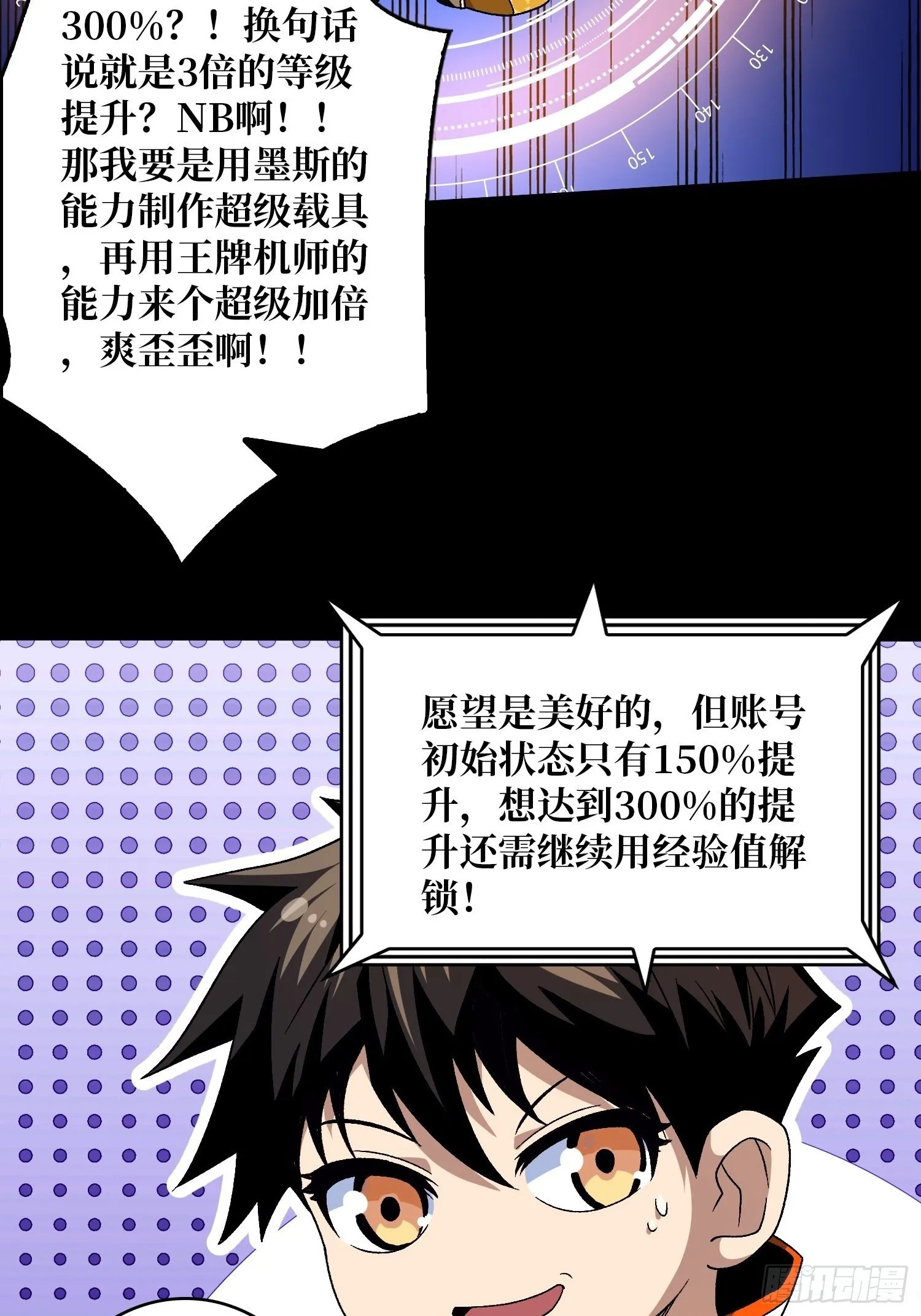 带你升级 第40页