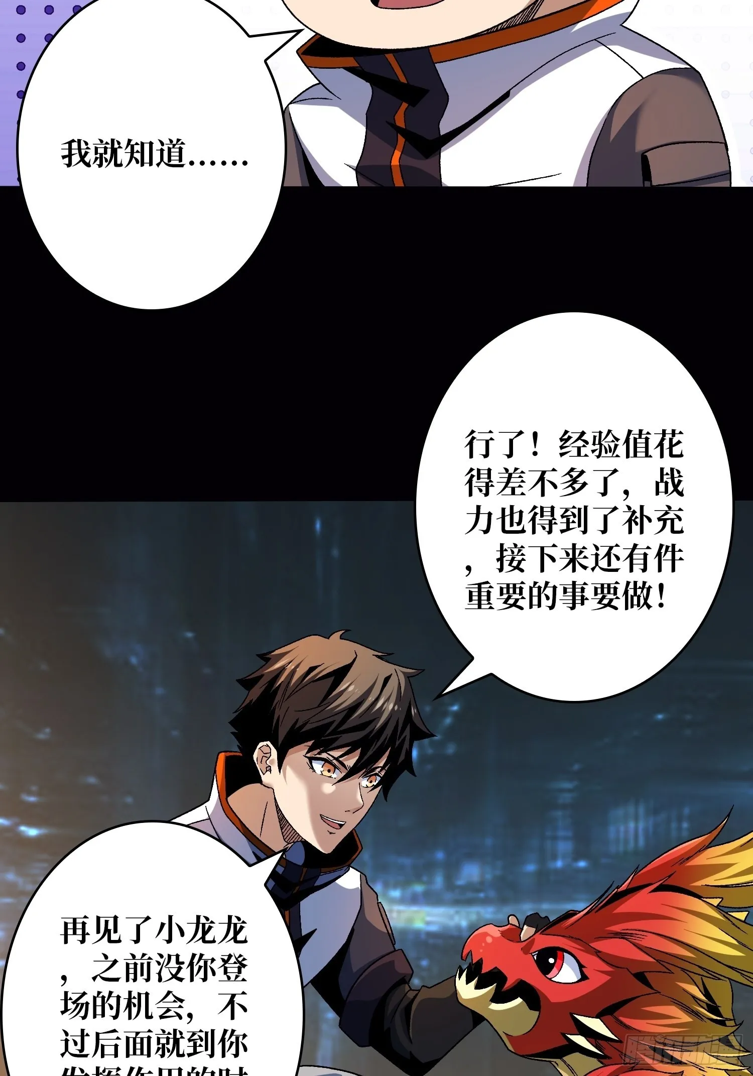 带你升级 第41页