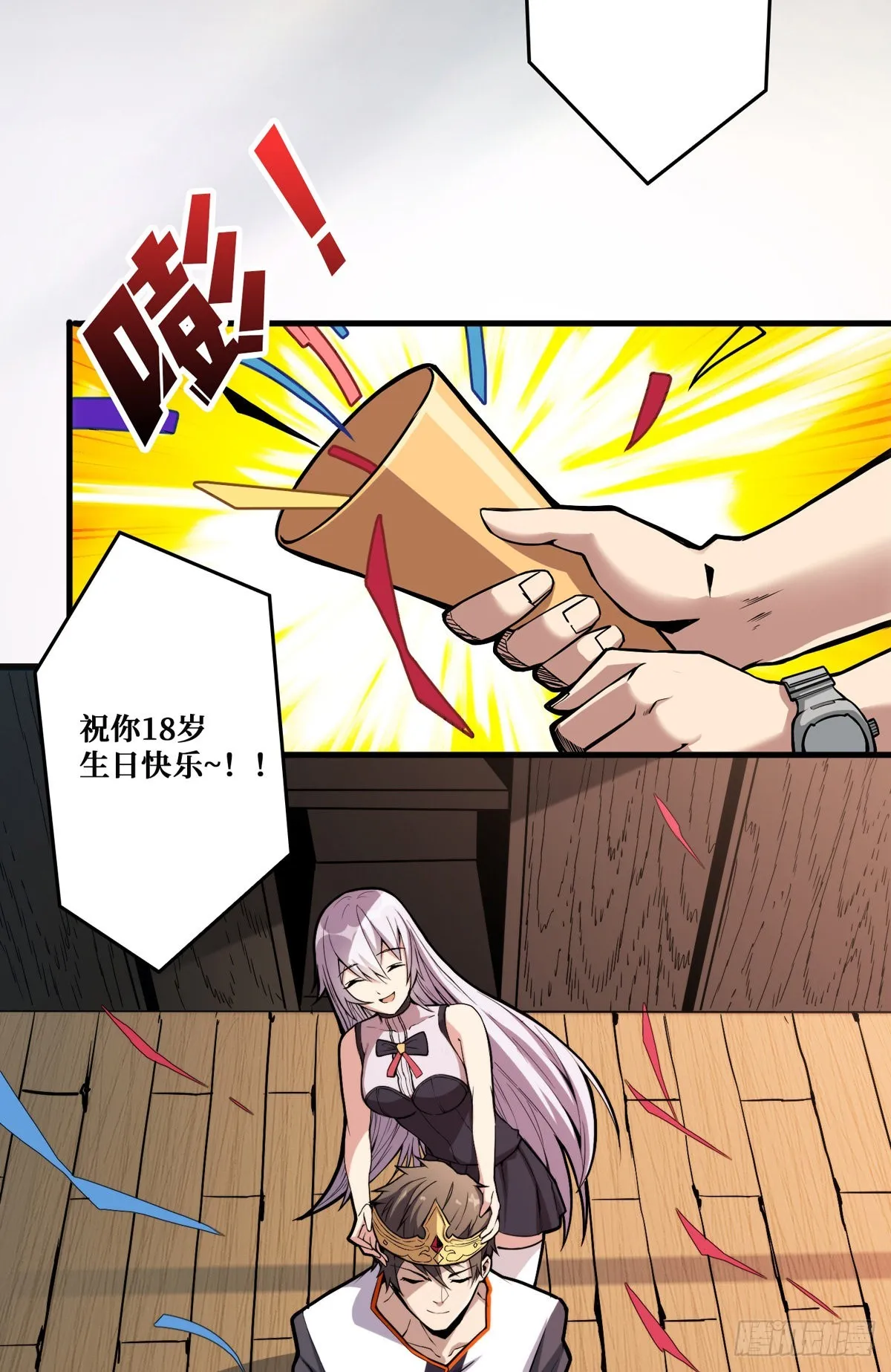 无法升级的废物！ 第3页