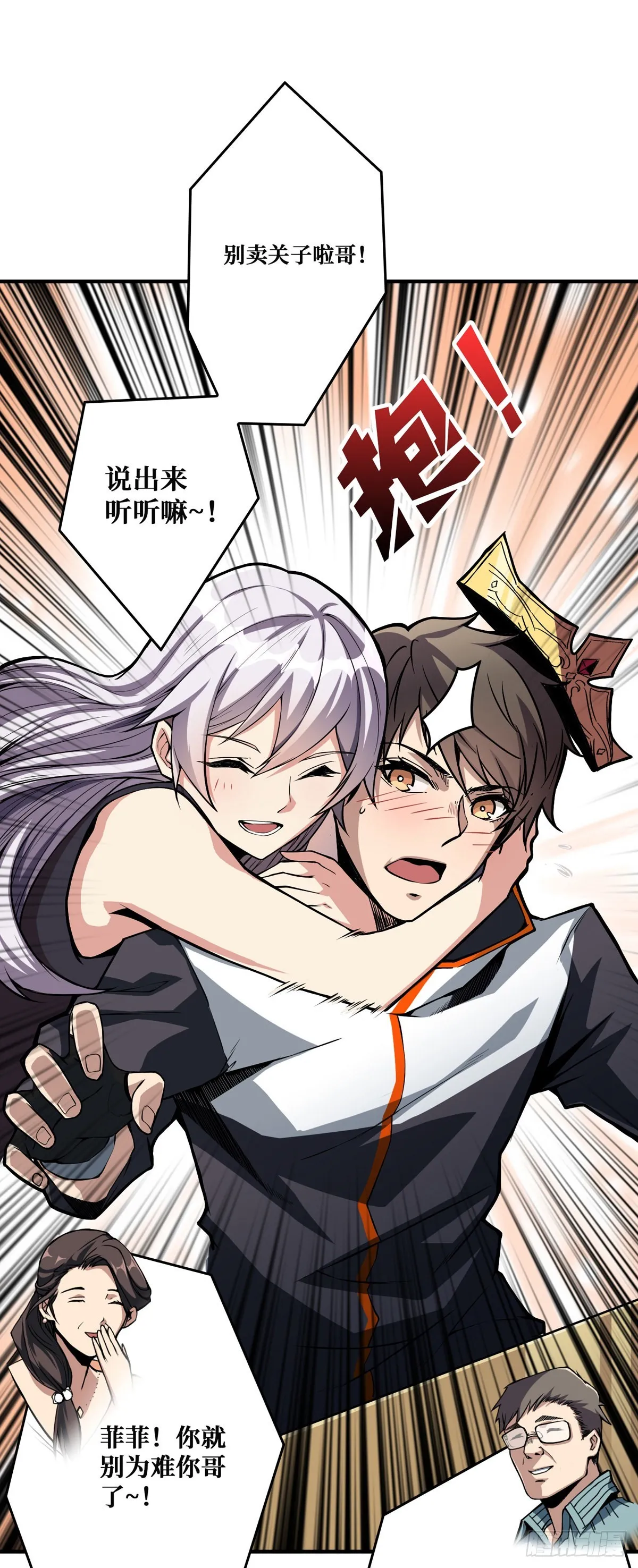 无法升级的废物！ 第6页