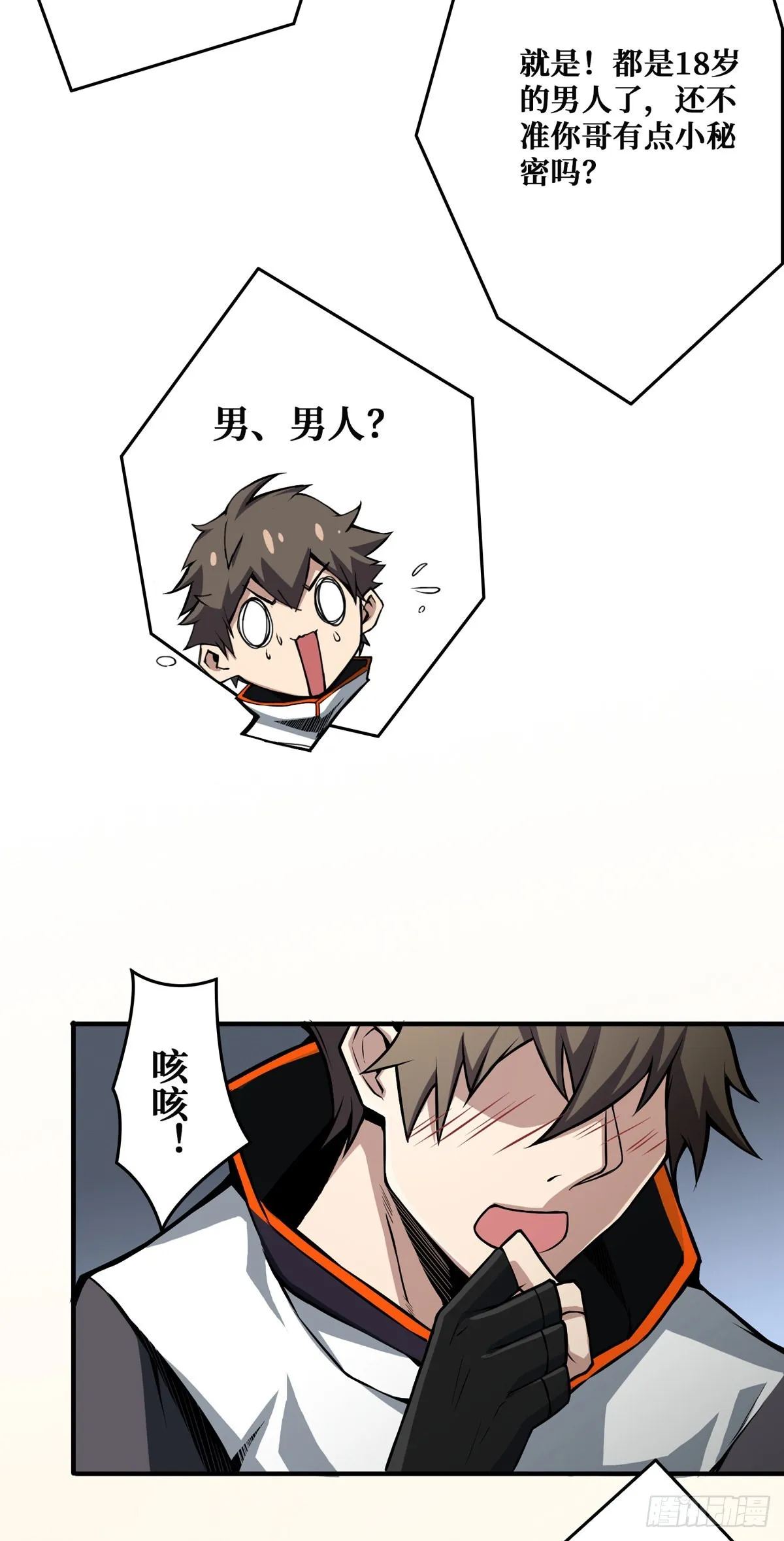 无法升级的废物！ 第7页