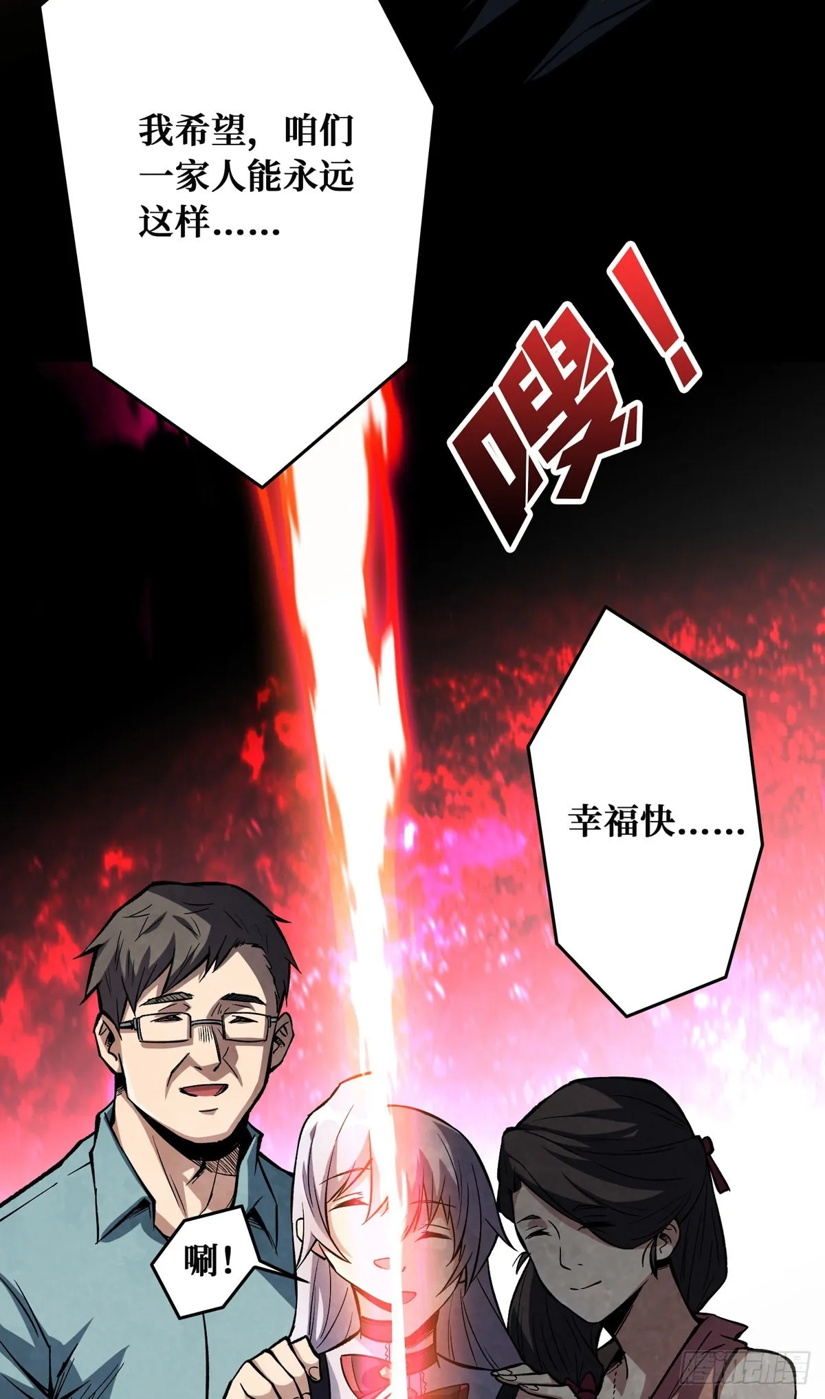无法升级的废物！ 第9页