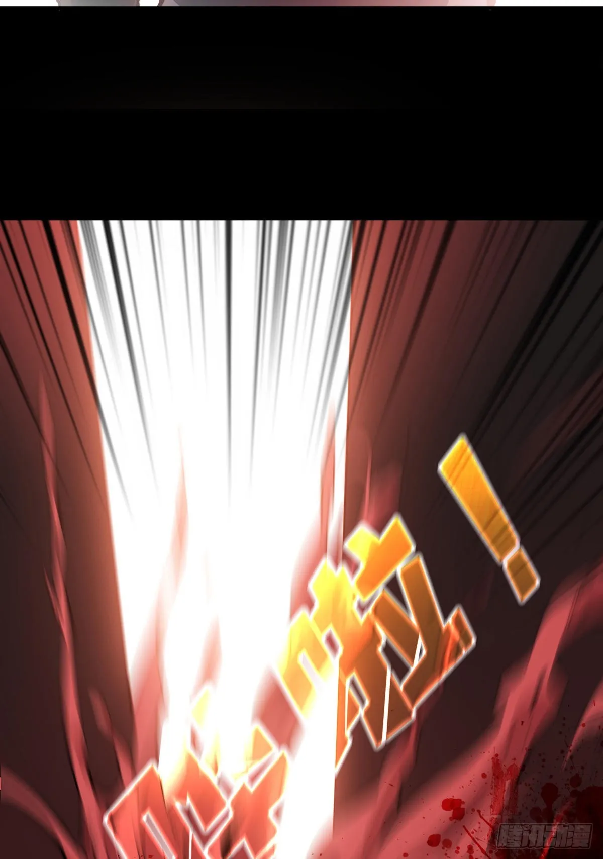 无法升级的废物！ 第11页