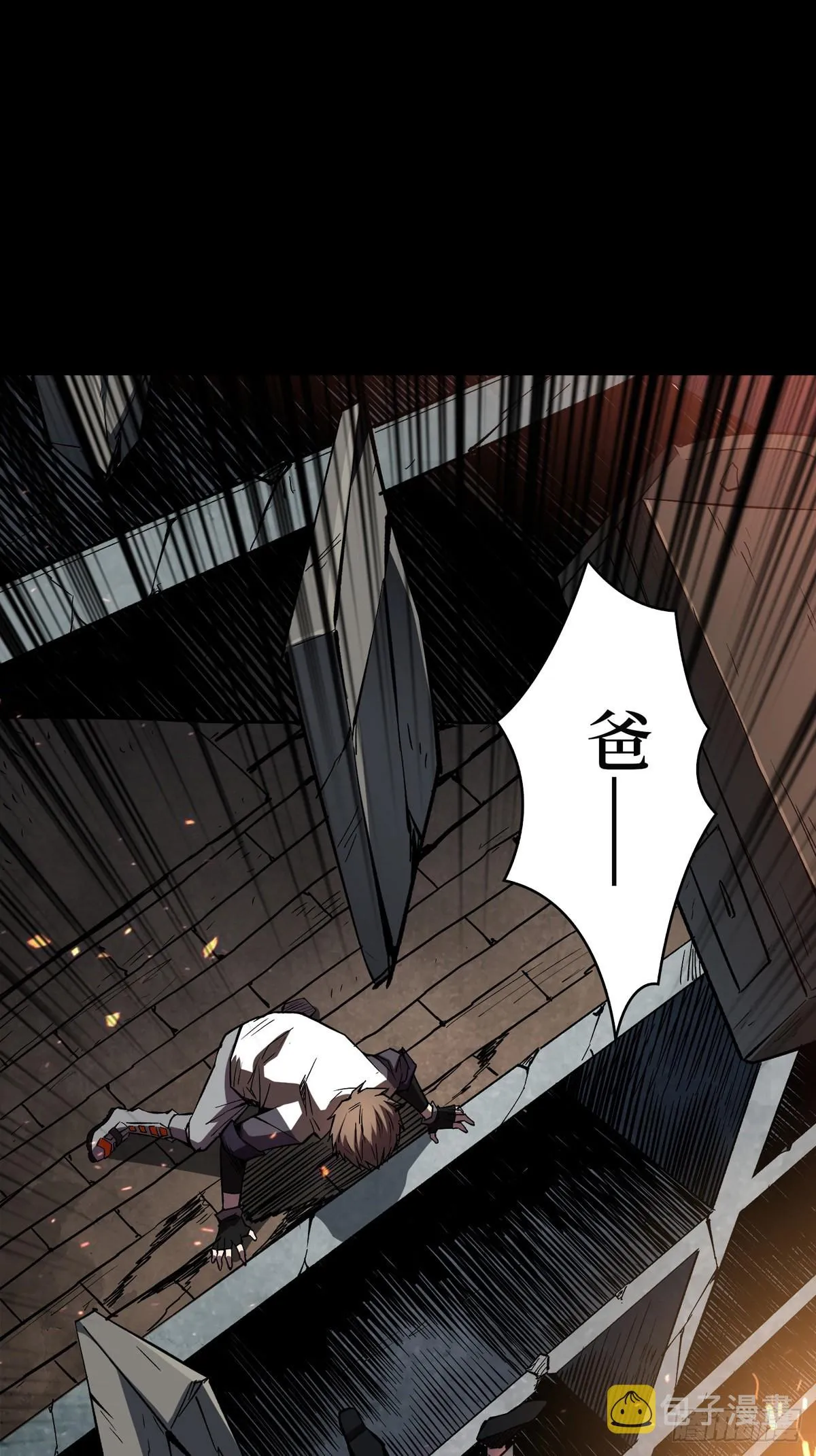 无法升级的废物！ 第15页