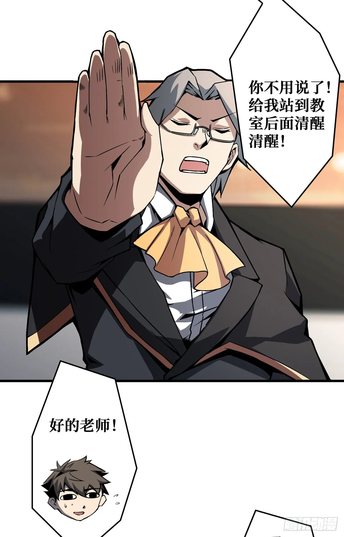 无法升级的废物！ 第28页