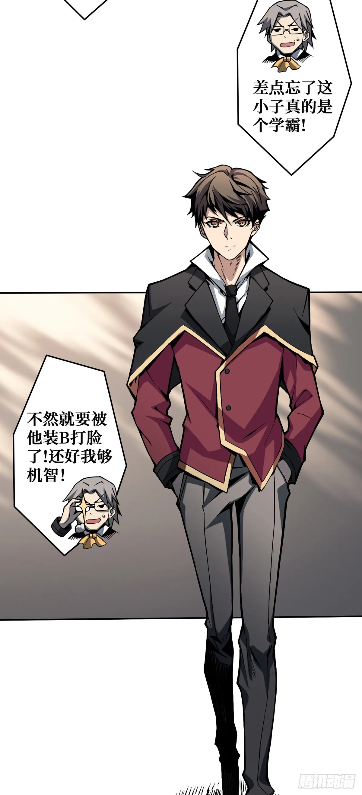 无法升级的废物！ 第29页