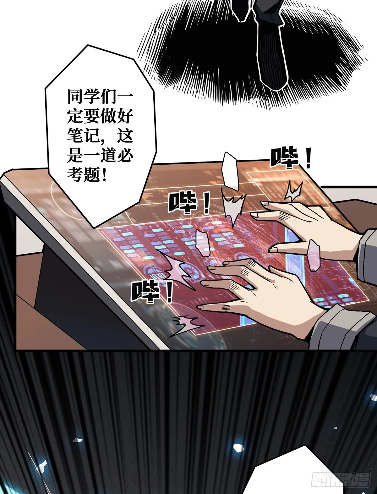 无法升级的废物！ 第30页