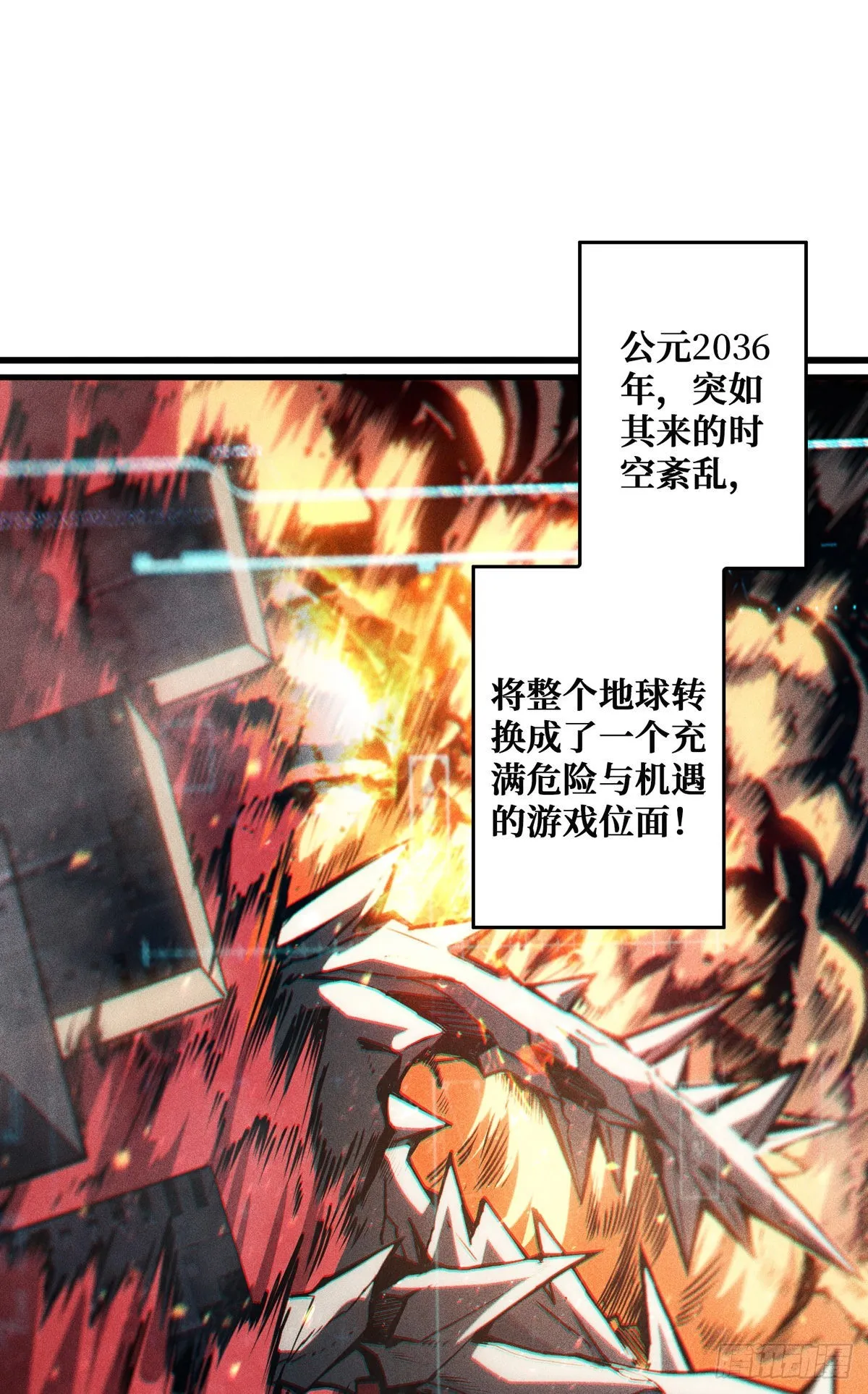 无法升级的废物！ 第32页