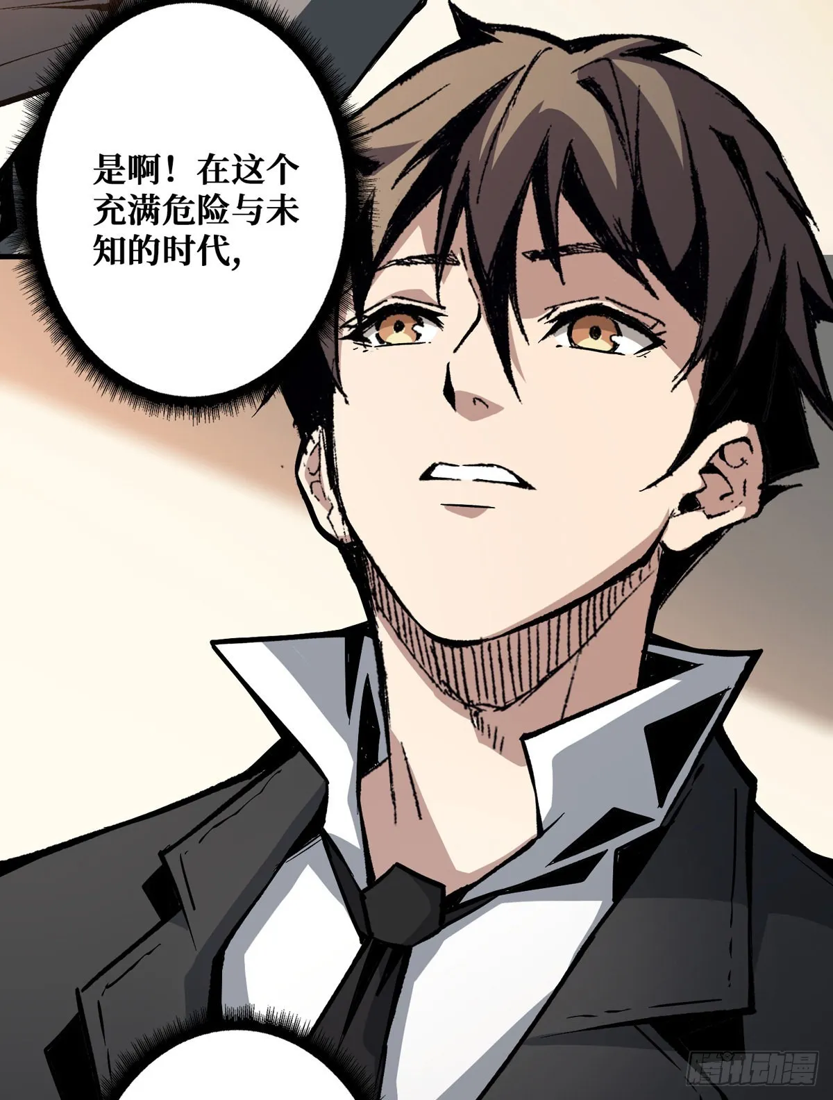 无法升级的废物！ 第38页