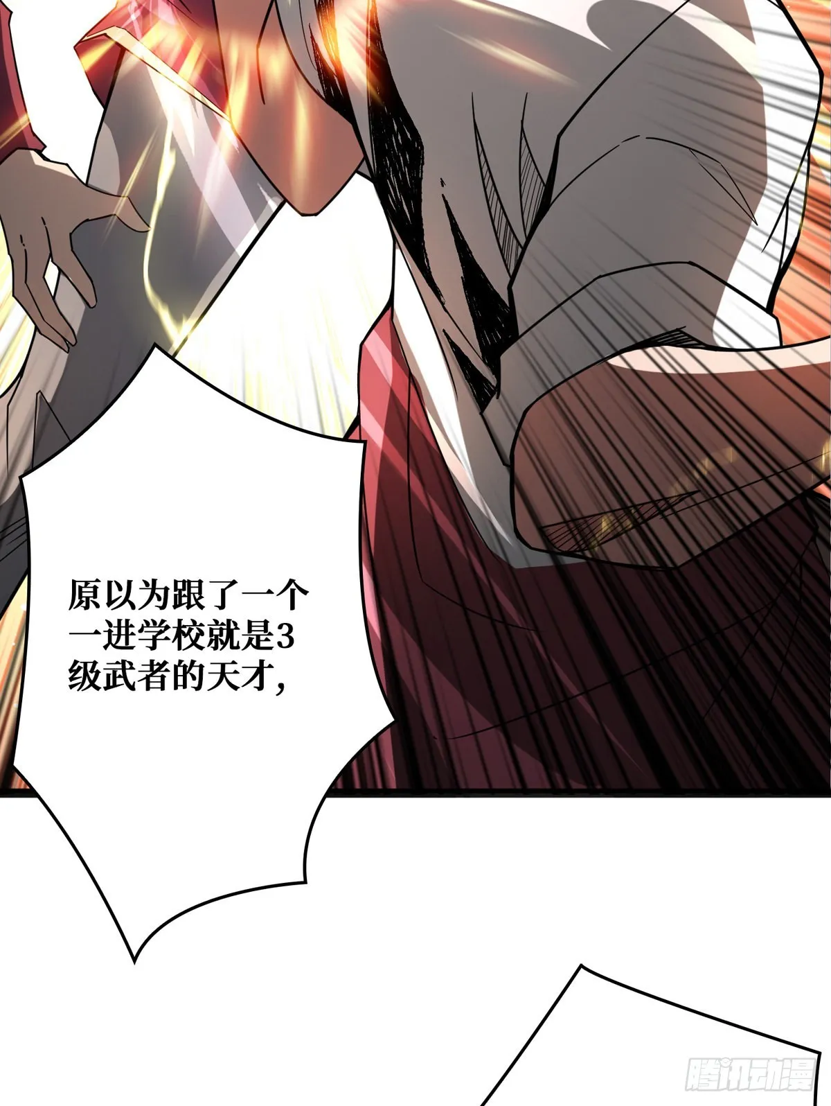 无法升级的废物！ 第45页