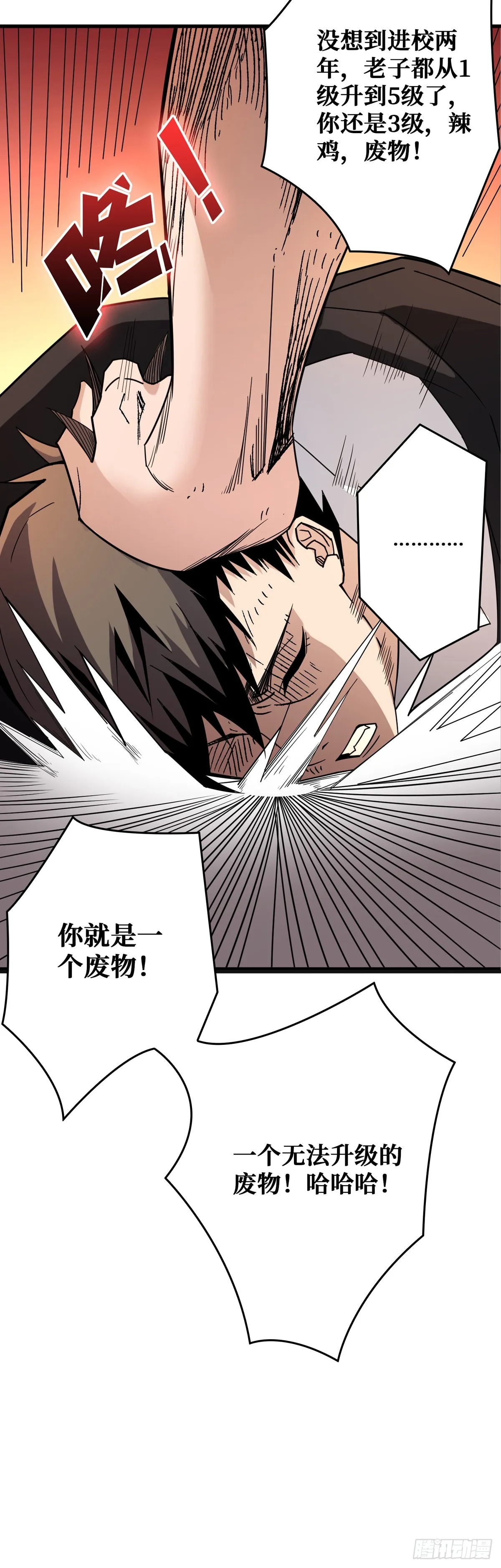 无法升级的废物！ 第46页