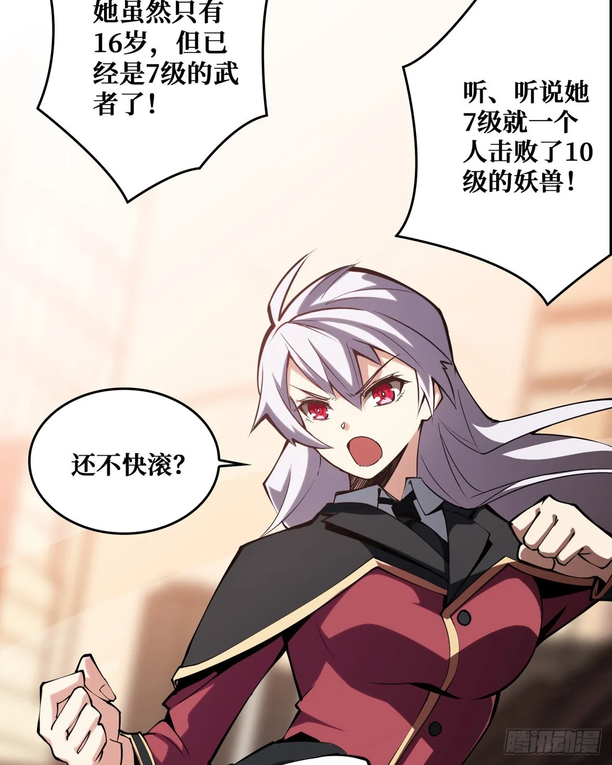 无法升级的废物！ 第51页