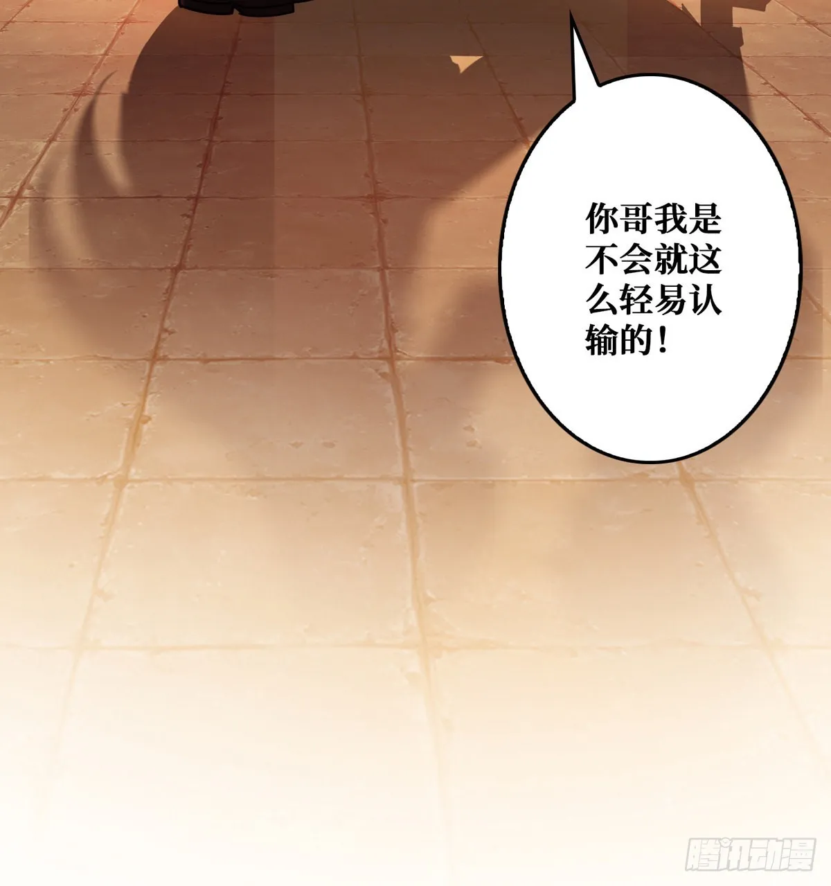 无法升级的废物！ 第56页