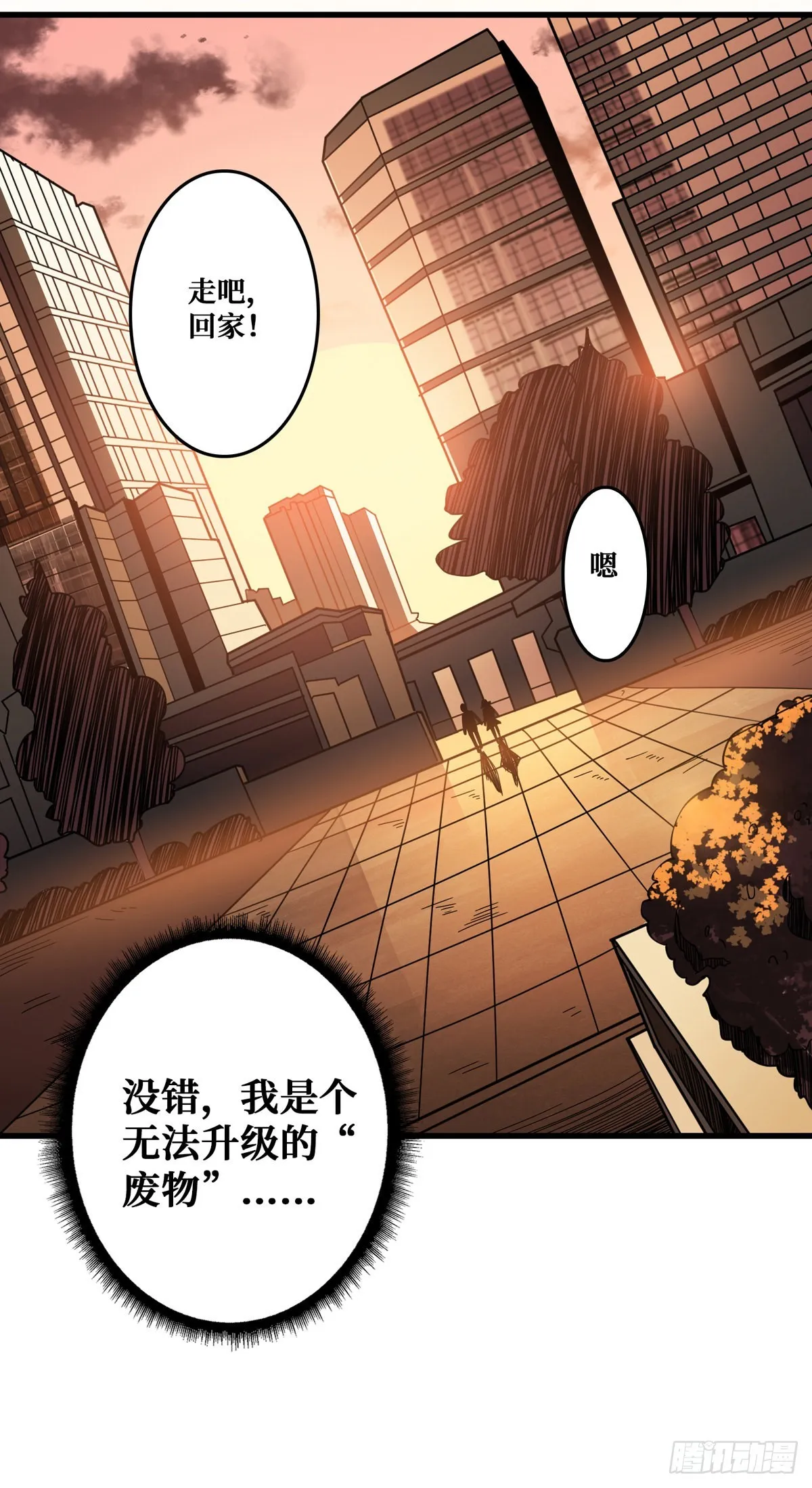 无法升级的废物！ 第57页