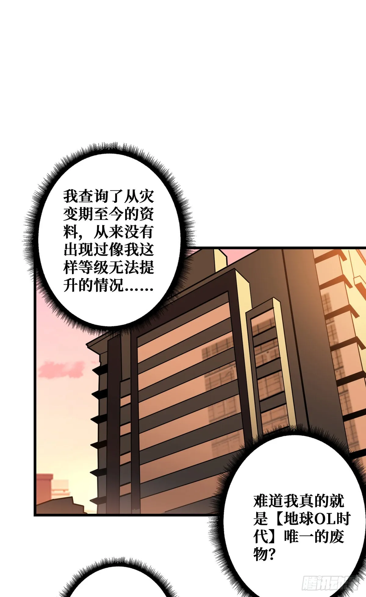 无法升级的废物！ 第58页