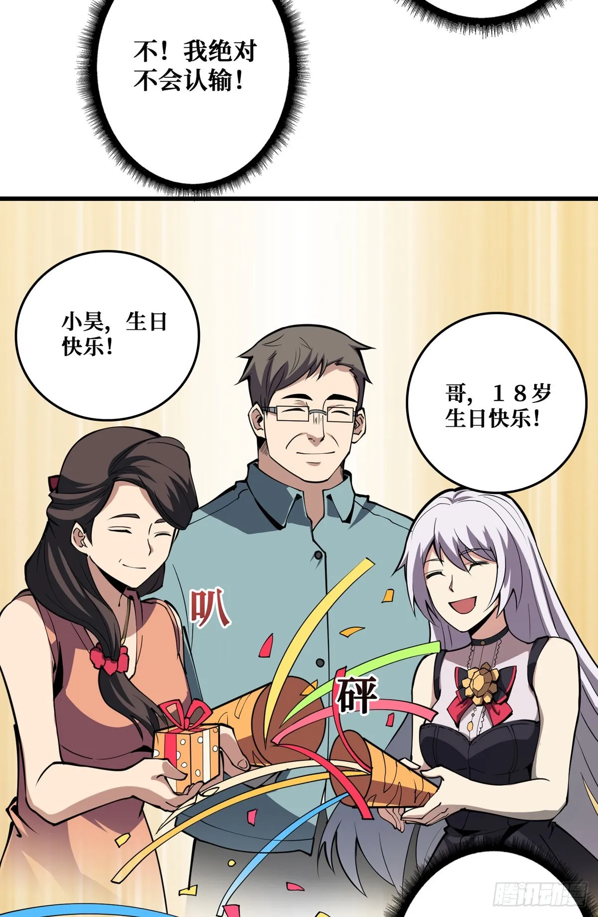 无法升级的废物！ 第59页