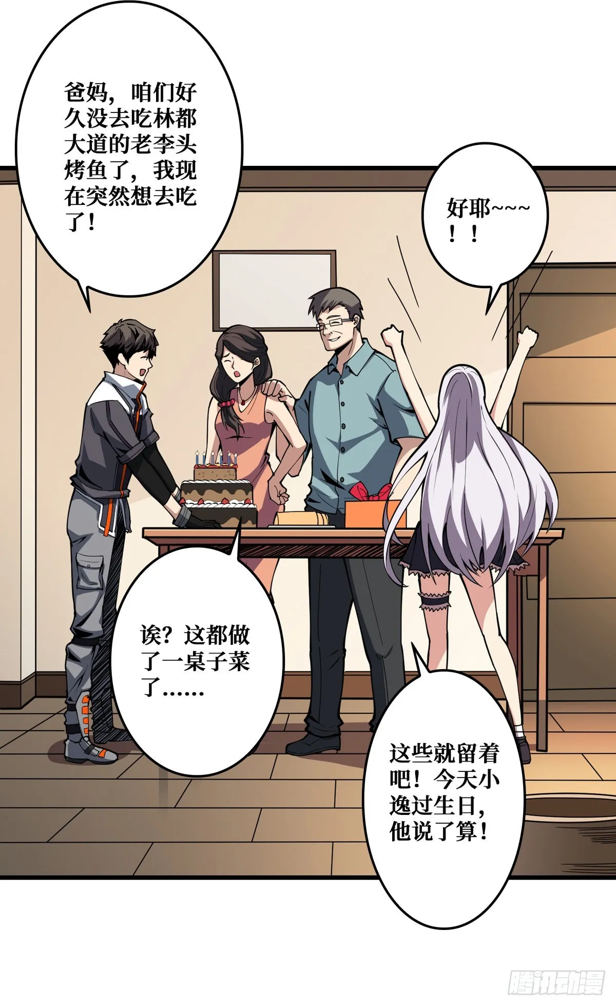 无法升级的废物！ 第62页