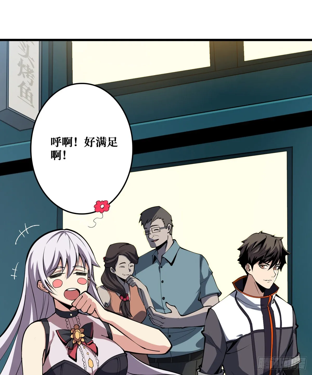 无法升级的废物！ 第64页