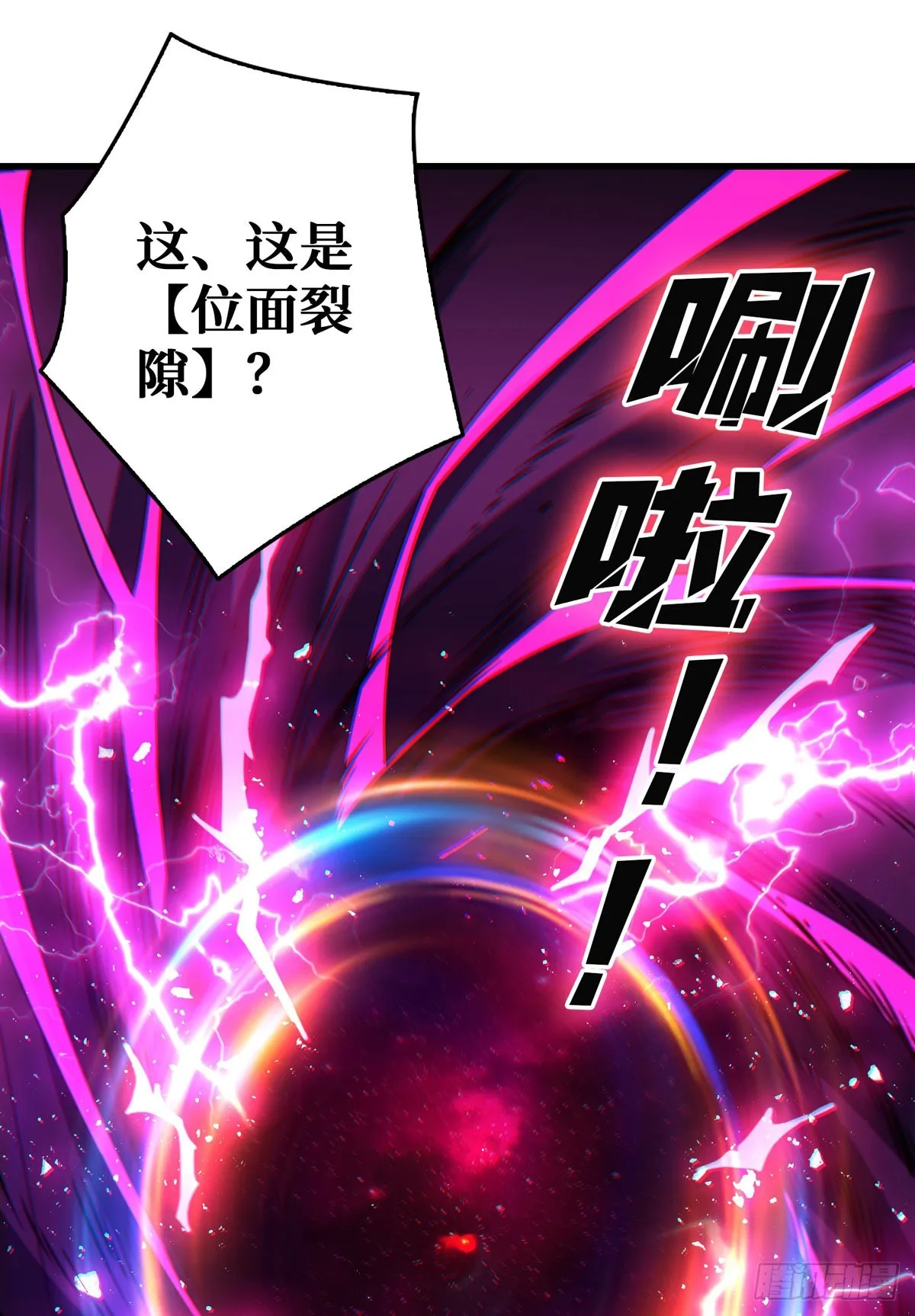 无法升级的废物！ 第69页