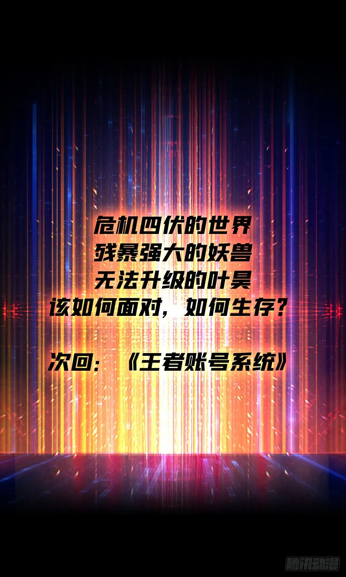 无法升级的废物！ 第76页