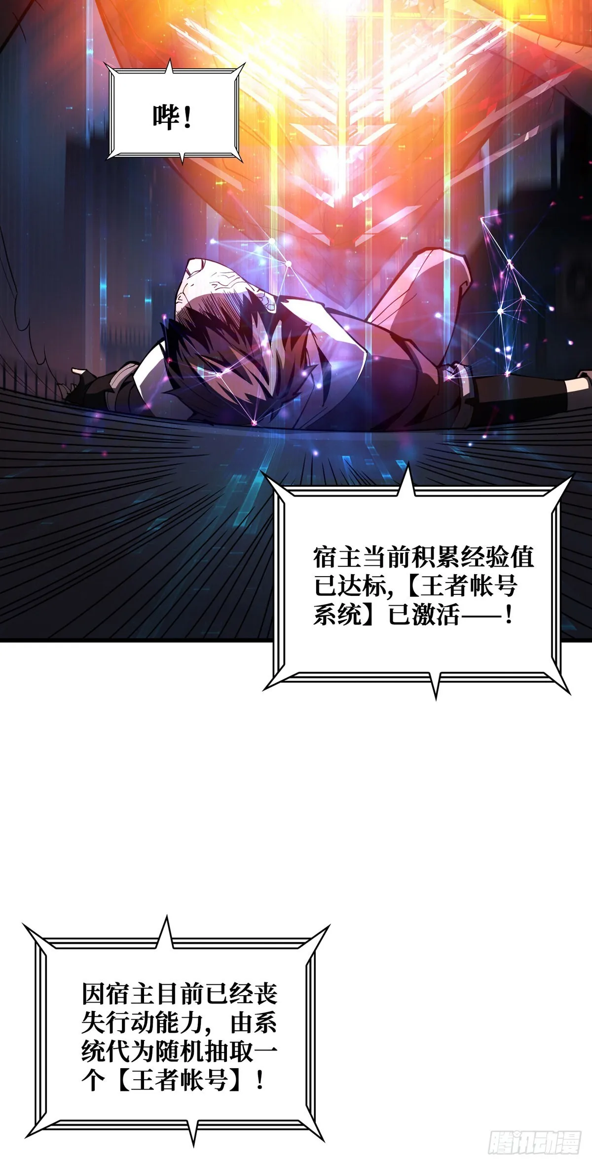 王者账号系统 第38页