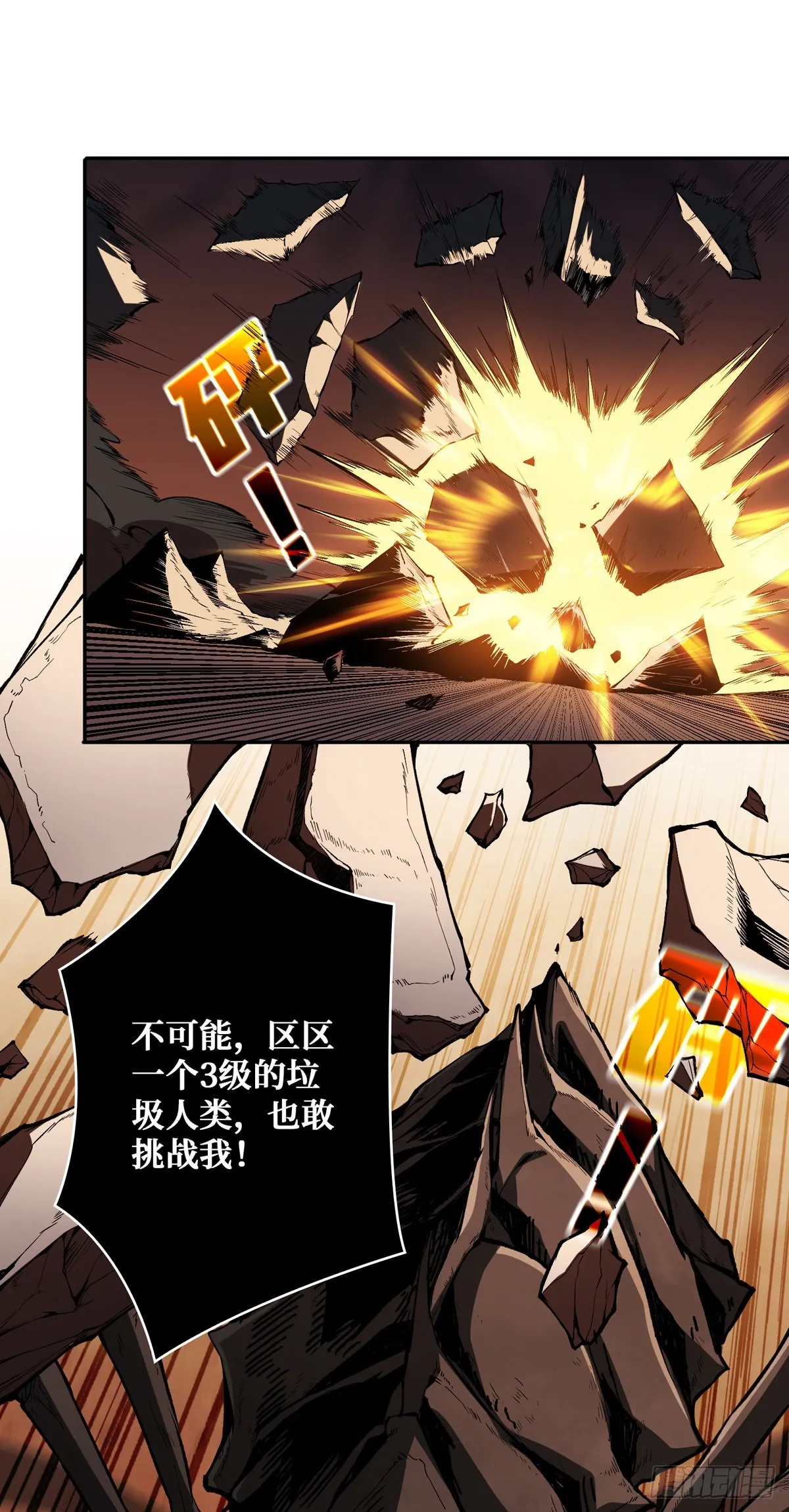 废物的逆袭 第3页