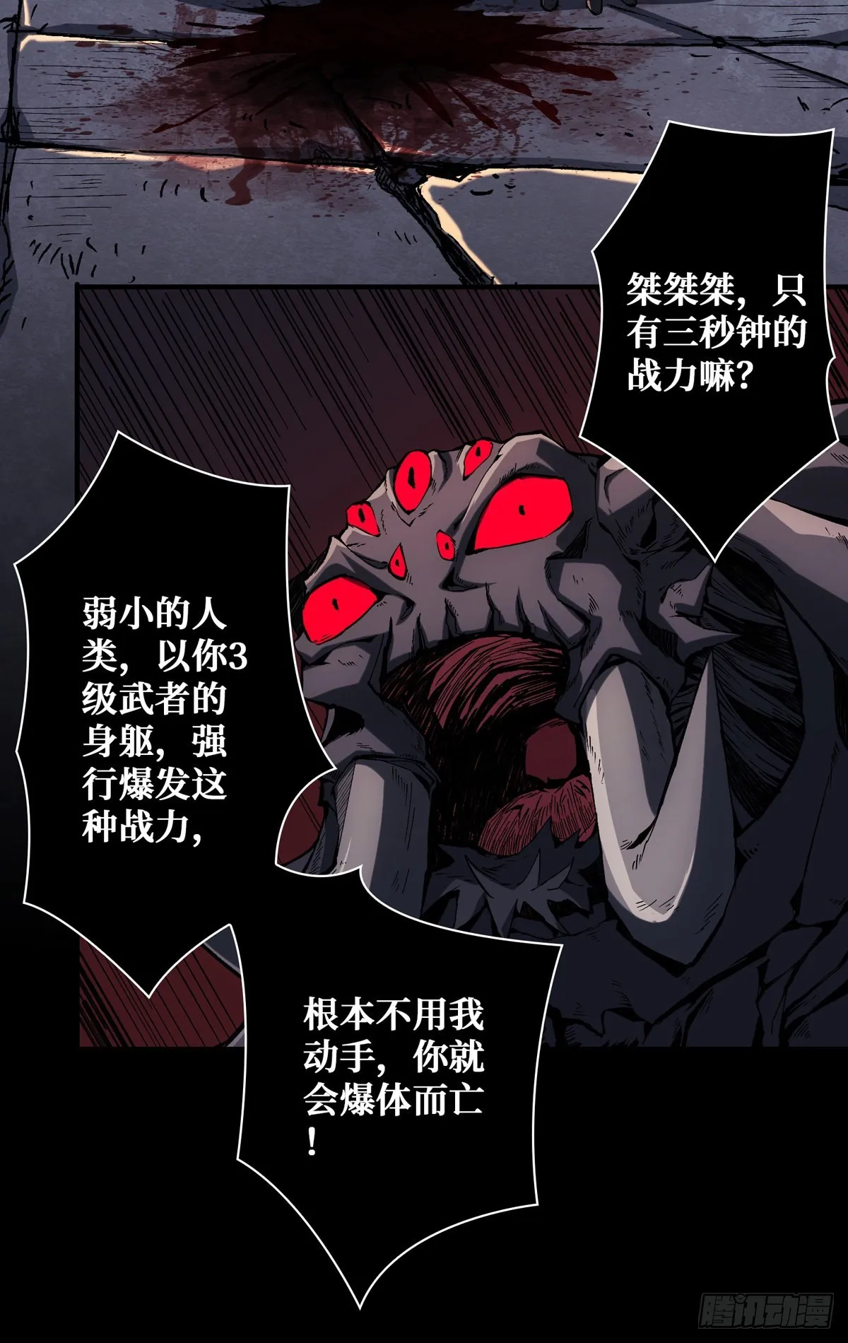 废物的逆袭 第15页