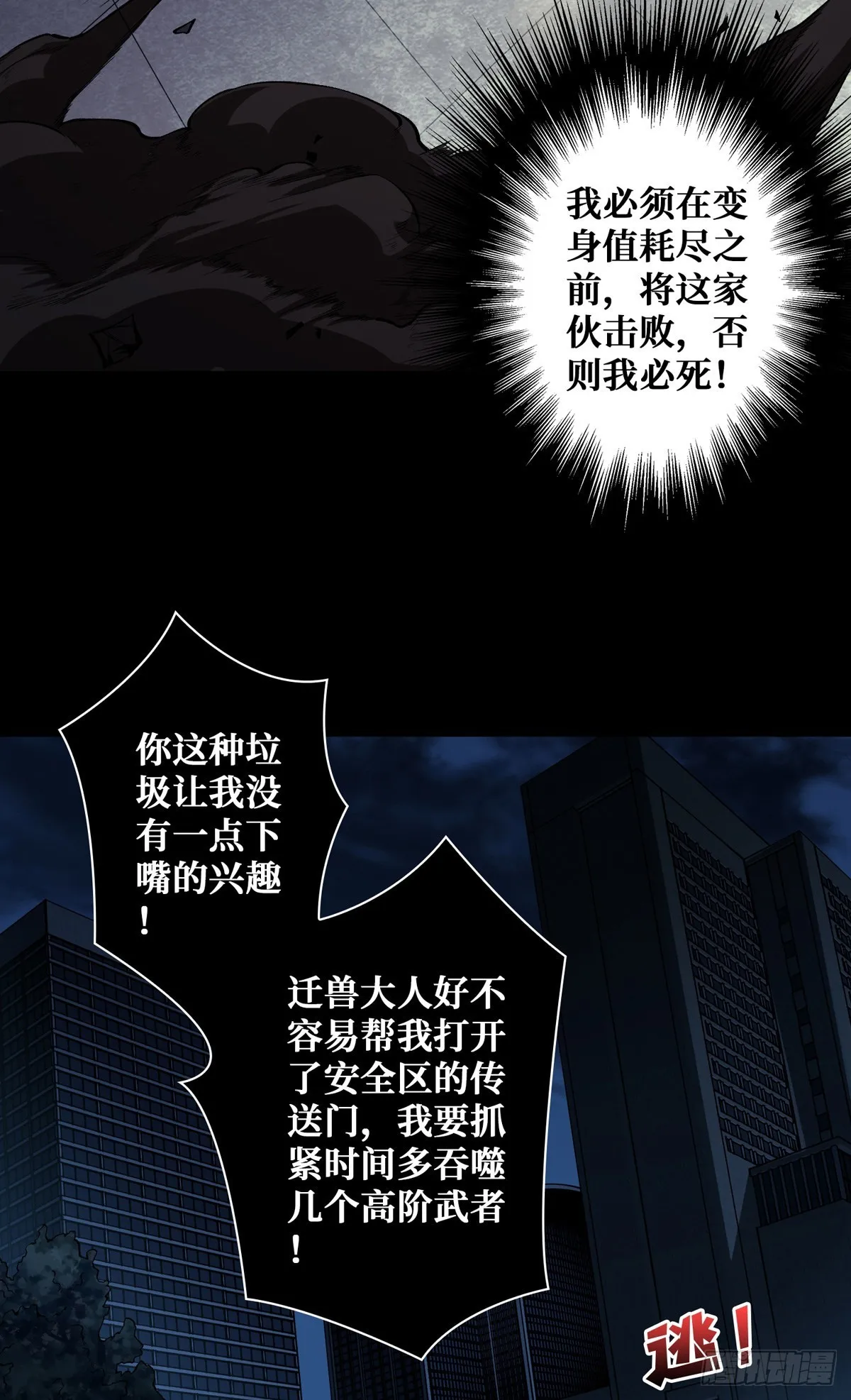 废物的逆袭 第17页