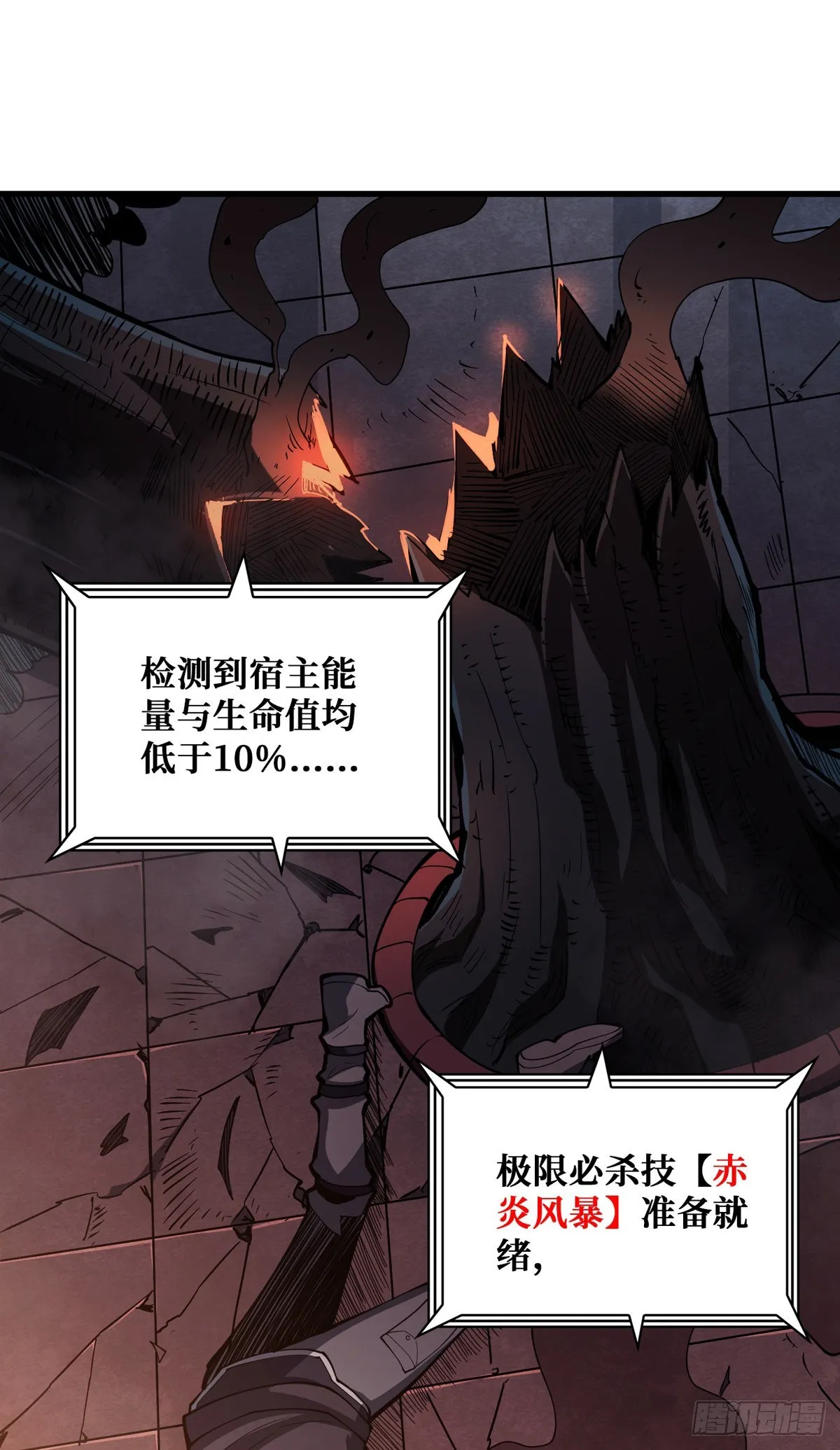 废物的逆袭 第53页