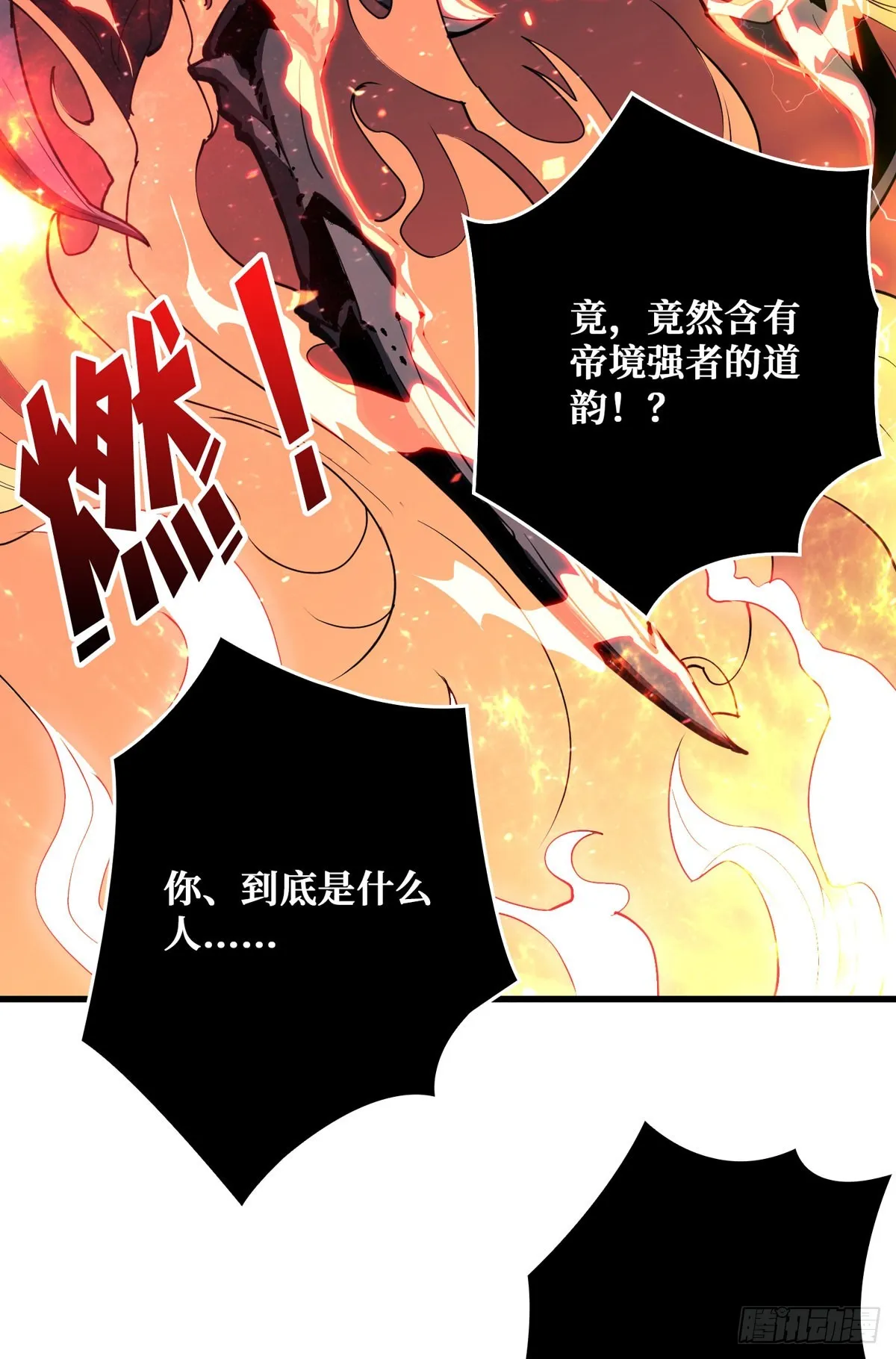 赤炎帝的属性 第3页