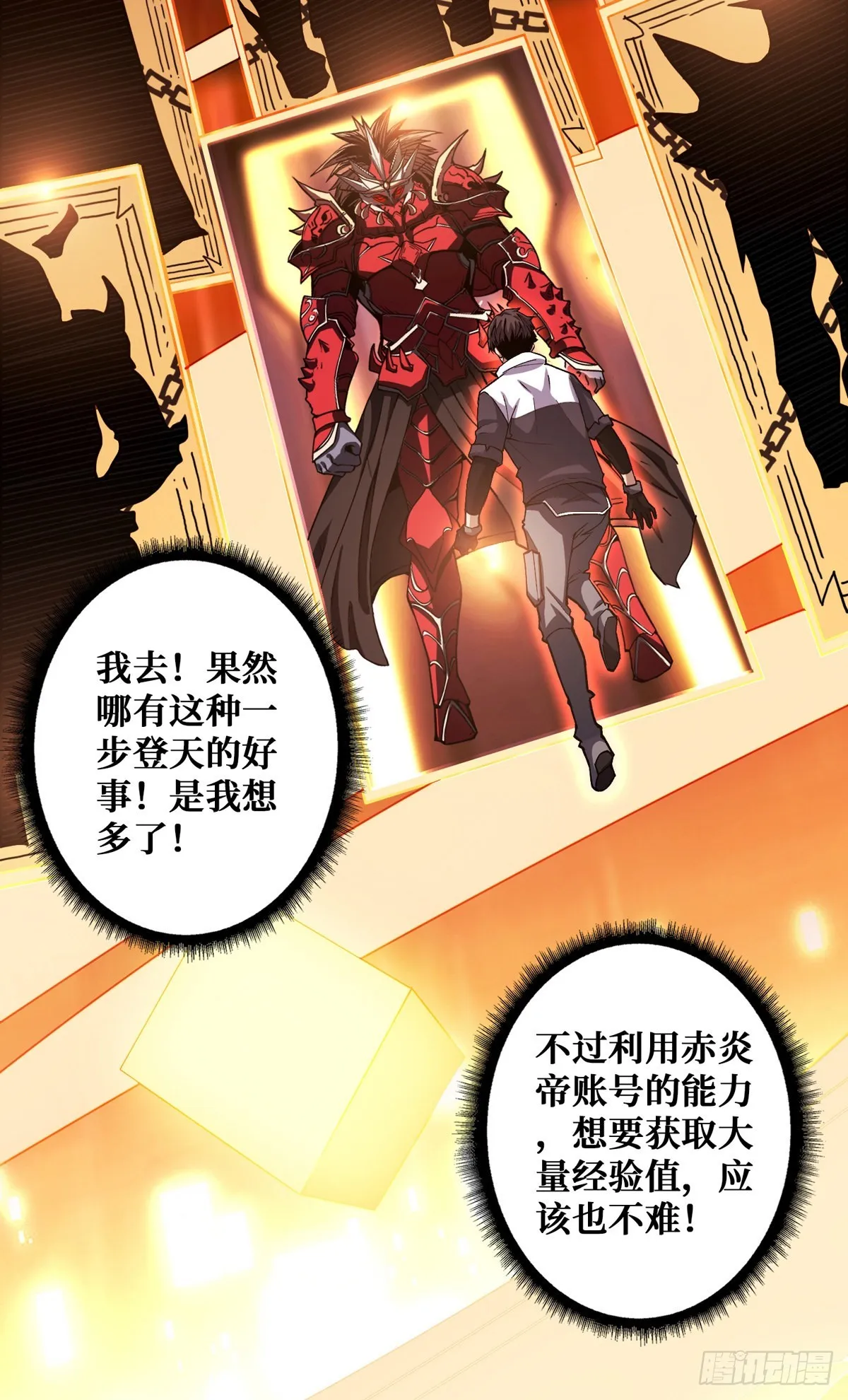 赤炎帝的属性 第26页