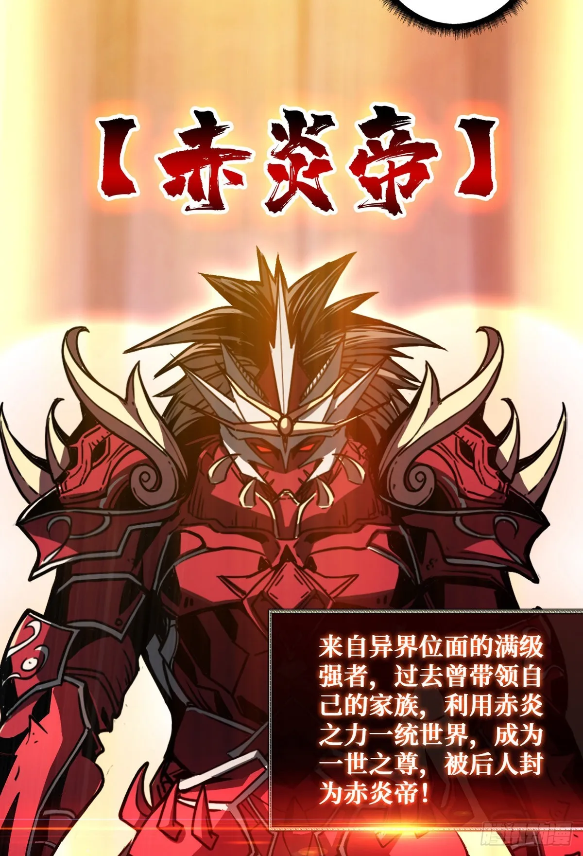 赤炎帝的属性 第28页
