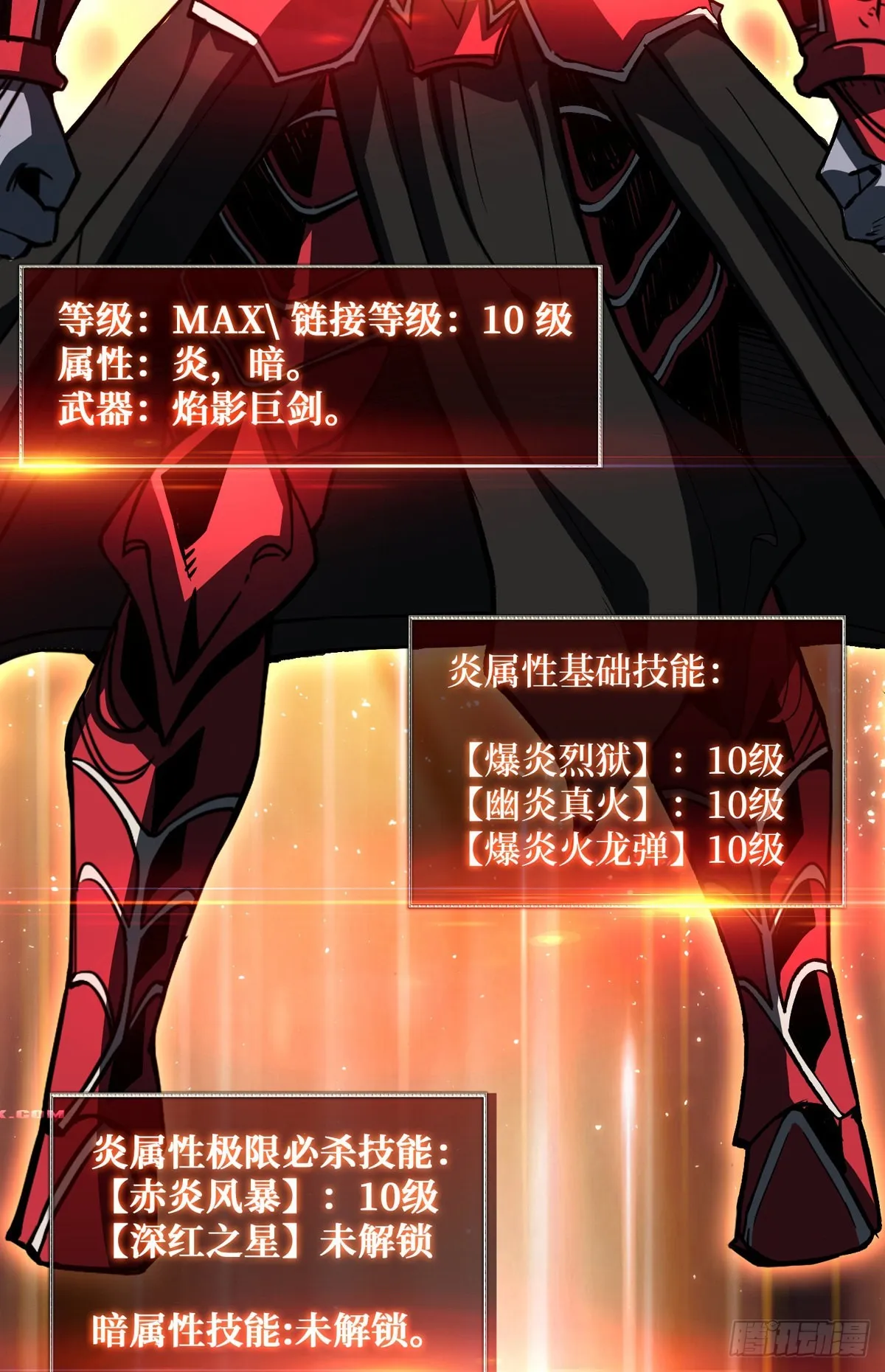 赤炎帝的属性 第29页
